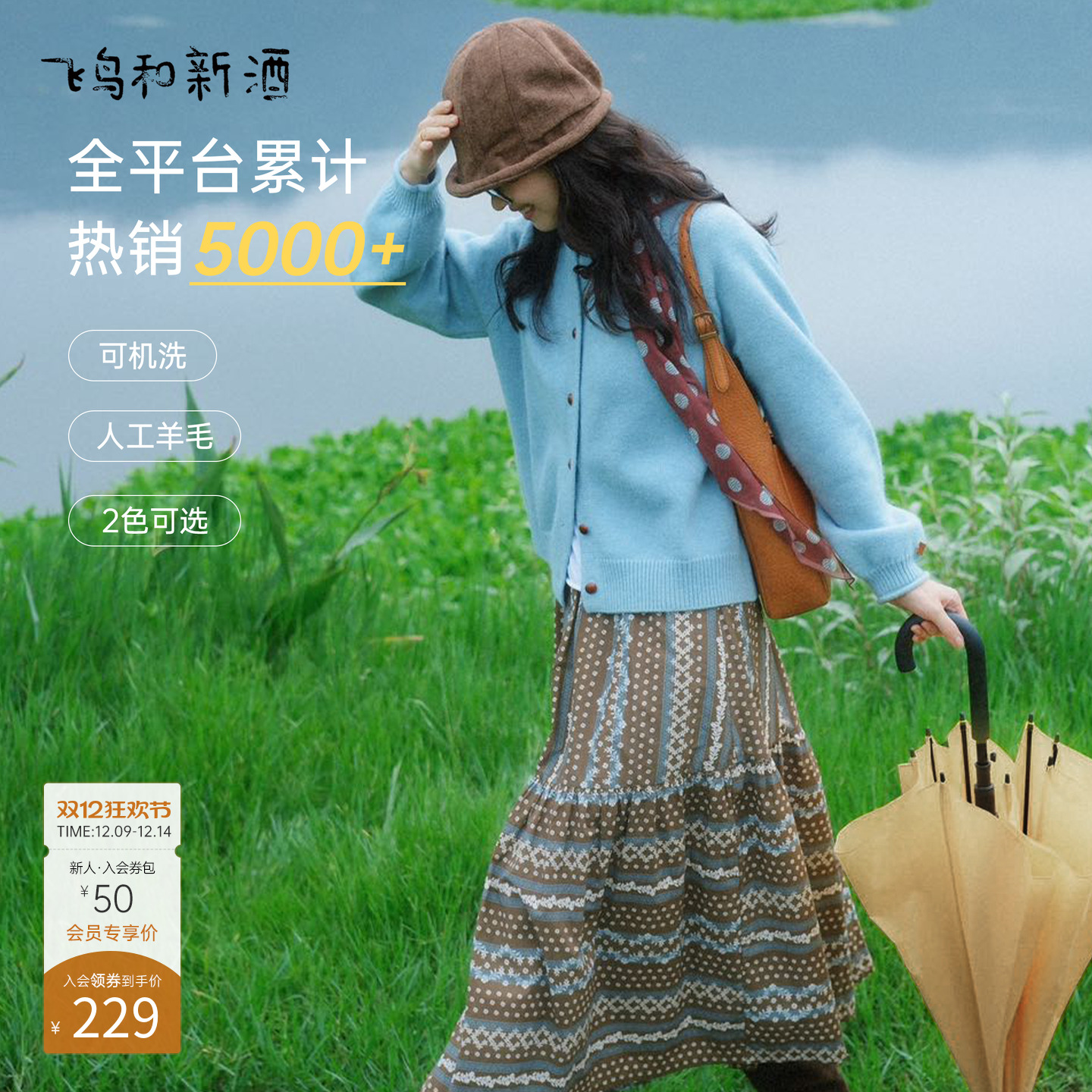 飞鸟和新酒插肩袖针织开衫女2025秋季新款宽松圆领毛衣