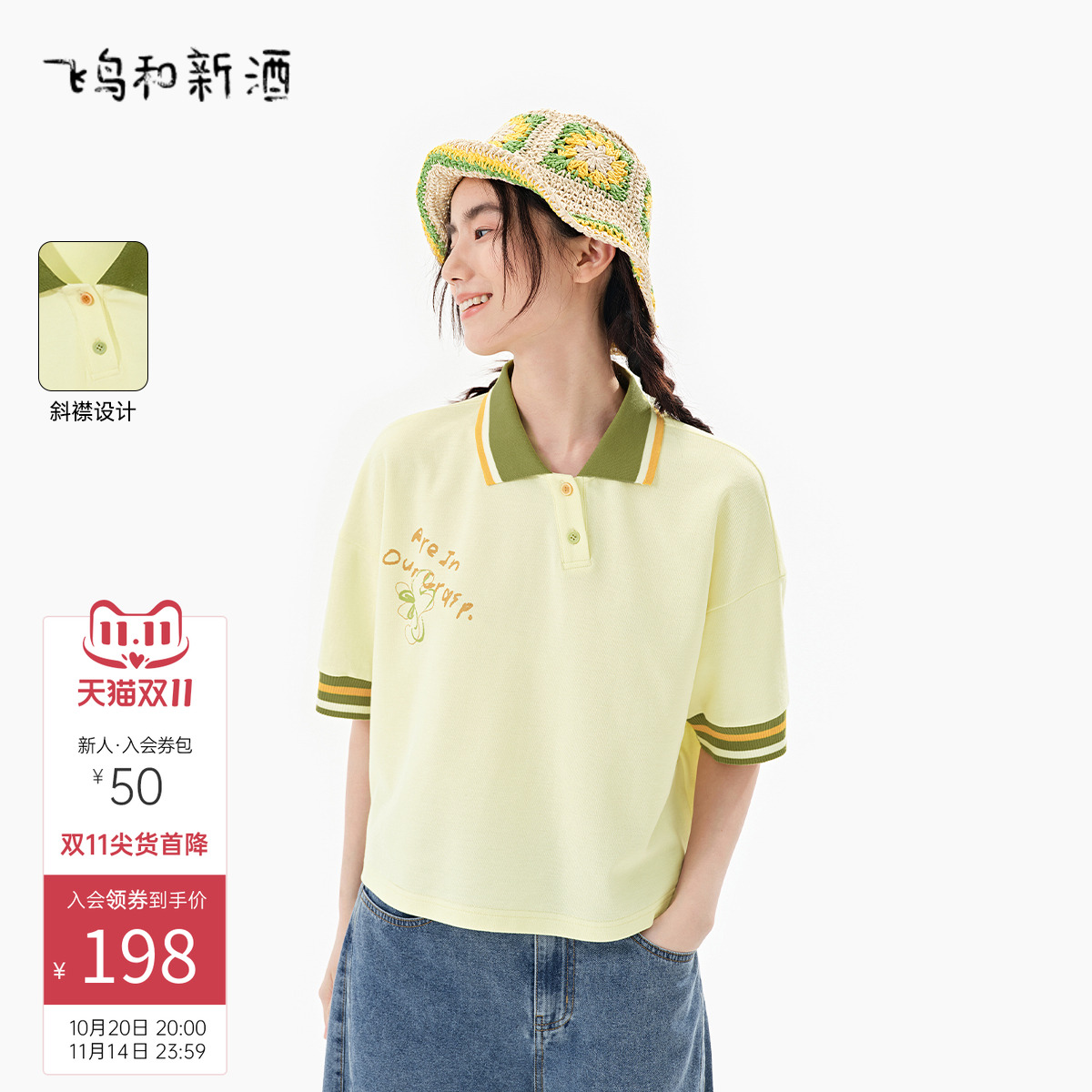 飞鸟和新酒设计感斜门襟短袖T恤2025夏季新款POLO领短小衫