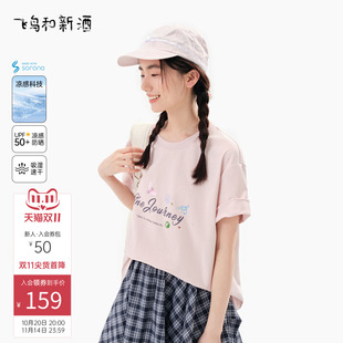 圆领防晒凉感短袖 新款 飞鸟和新酒2025夏季 户外穿搭T恤女 抗菌