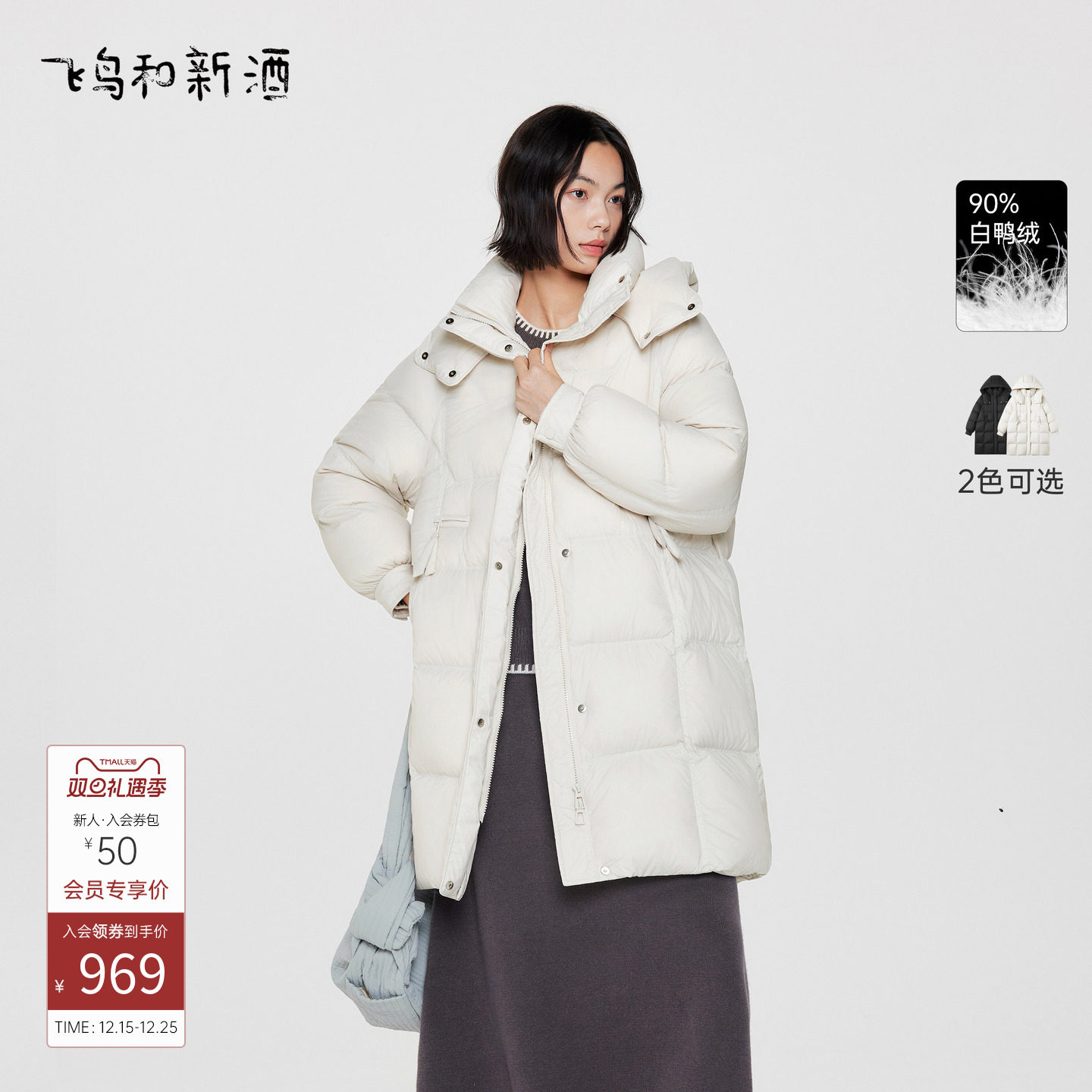 飞鸟和新酒2025冬季新款带帽立领宽松显瘦中长款保暖白鸭绒羽绒服