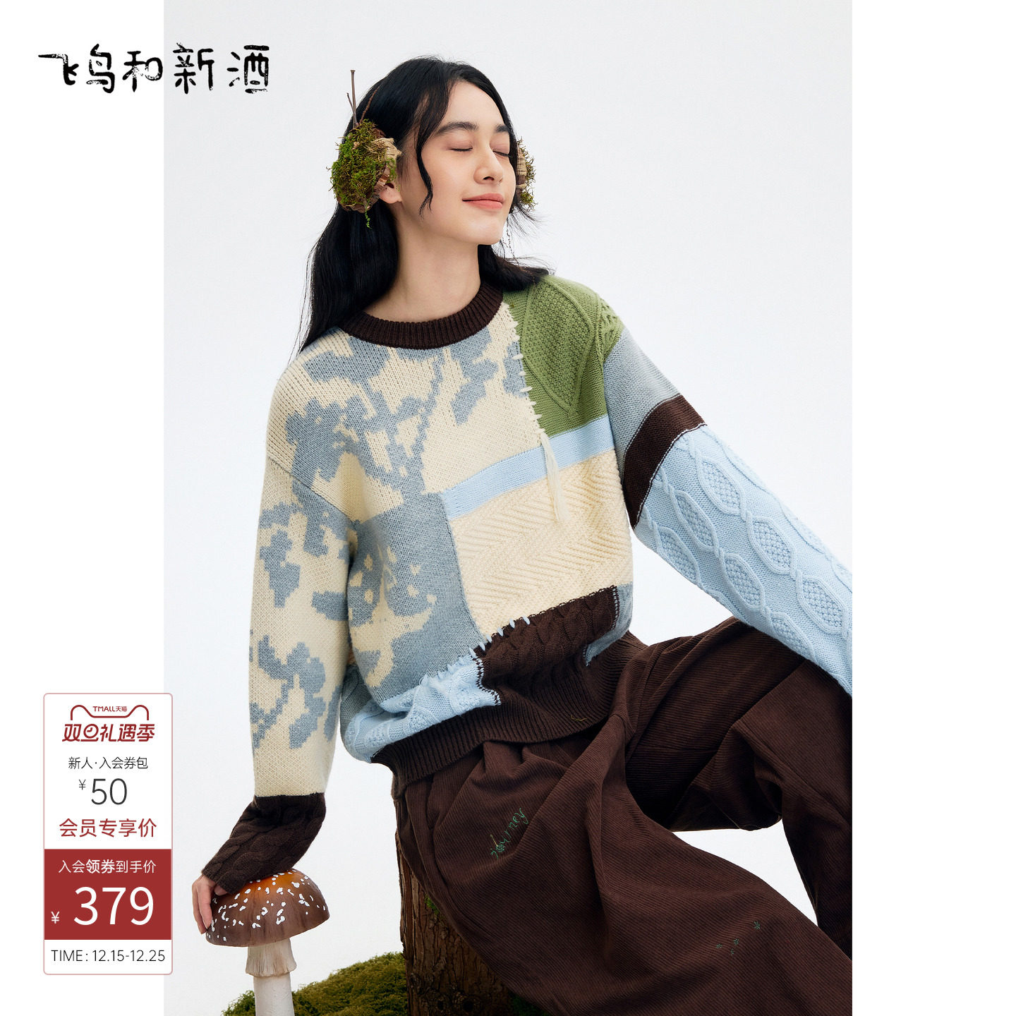 飞鸟和新酒拼接设计感针织衫女套头衫2025冬季新款宽松圆领毛衣