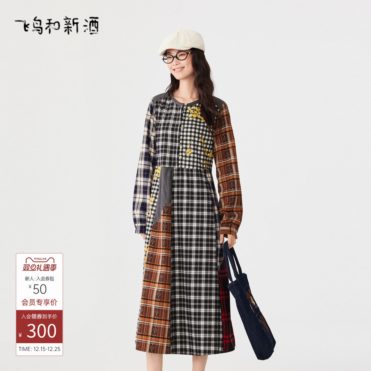 飞鸟和新酒商场同款时尚女装中长款设计感连衣裙FJ470182002