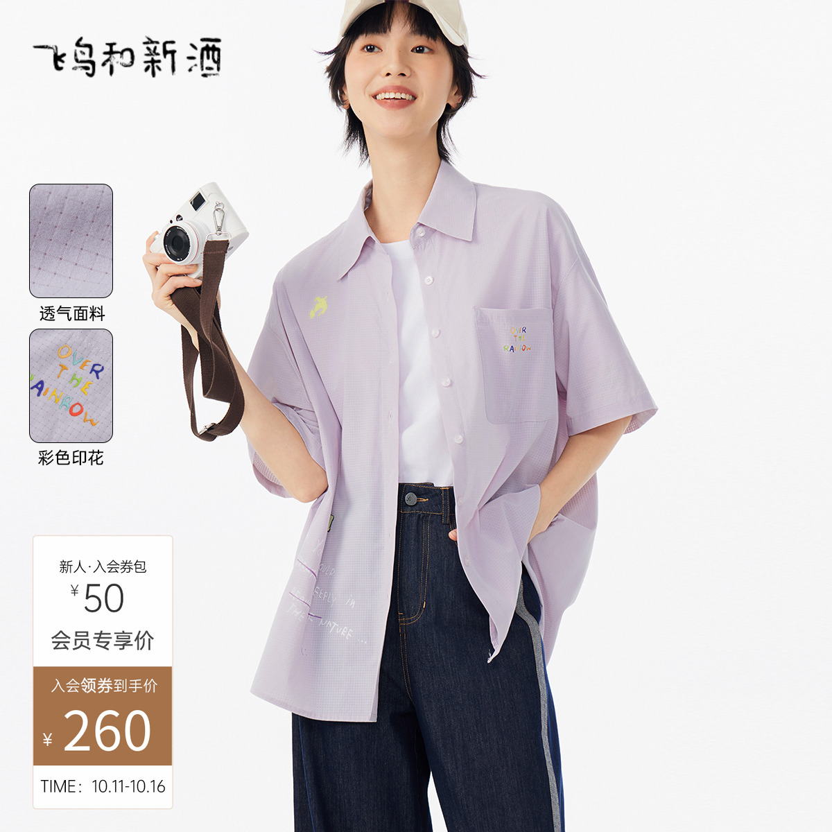 飞鸟和新酒2025夏新款时尚休闲小个子宽松印花粉紫色短袖翻领衬衫
