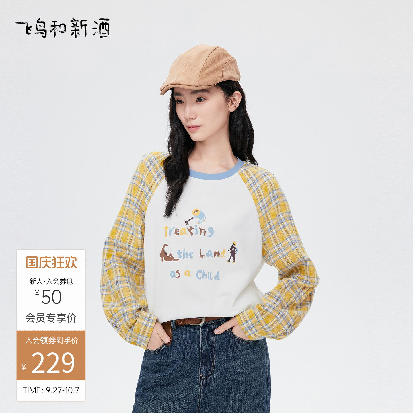 飞鸟和新酒拼接格纹长袖纯棉T恤女2025秋季新款宽松休闲圆领上衣