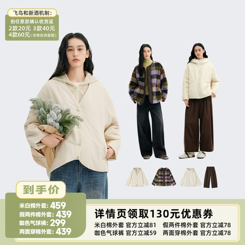 【李佳琦直播间】飞鸟和新酒棉服外套/格纹外套/休闲裤