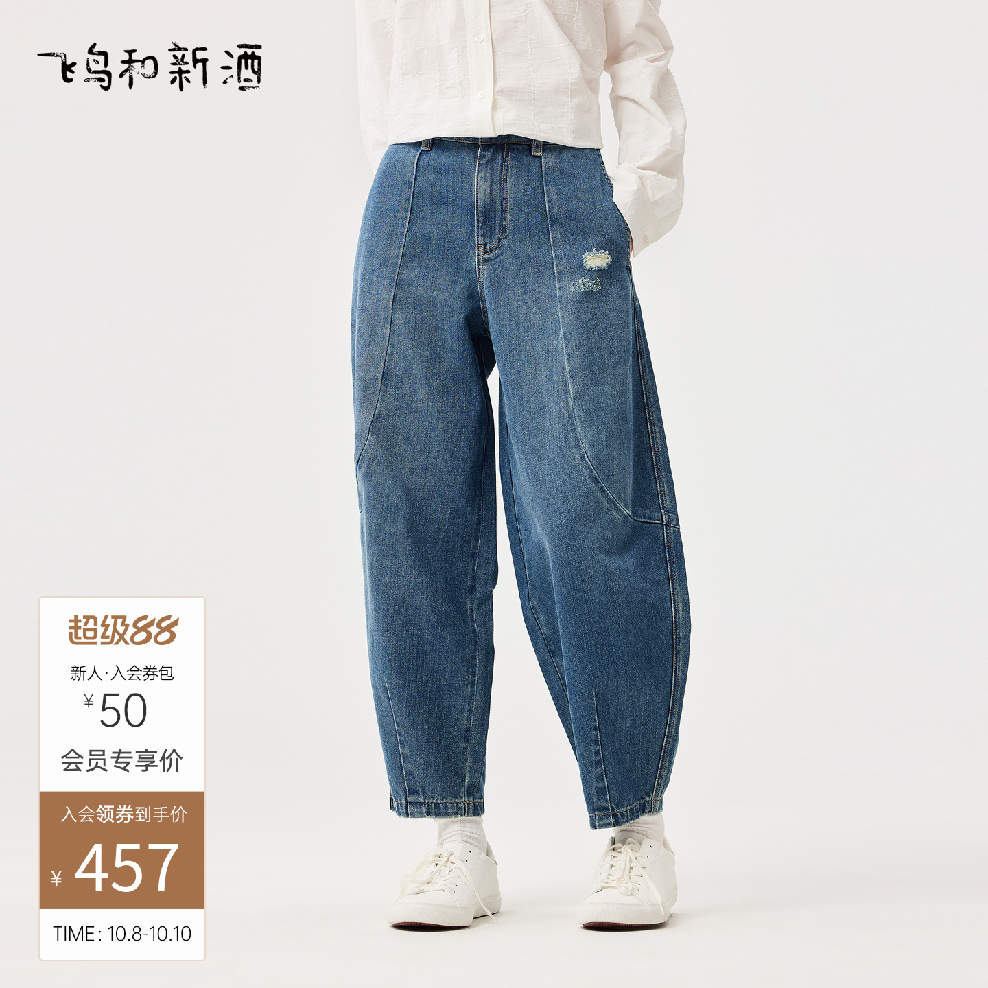 飞鸟和新酒商场同款2025春季新款高腰纯棉牛仔萝卜裤FZ510133010