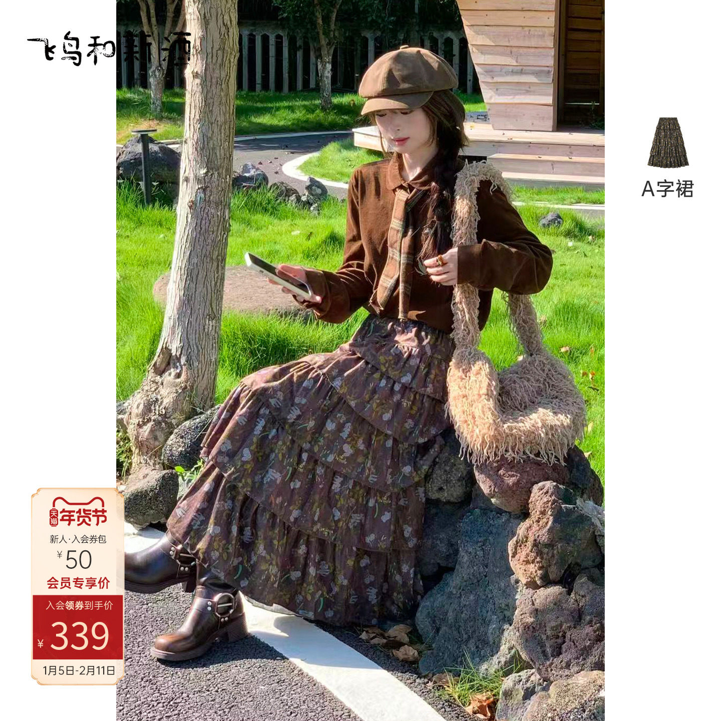 飞鸟和新酒高腰垂感碎花复古半身裙女中长款2025冬季新款蛋糕裙