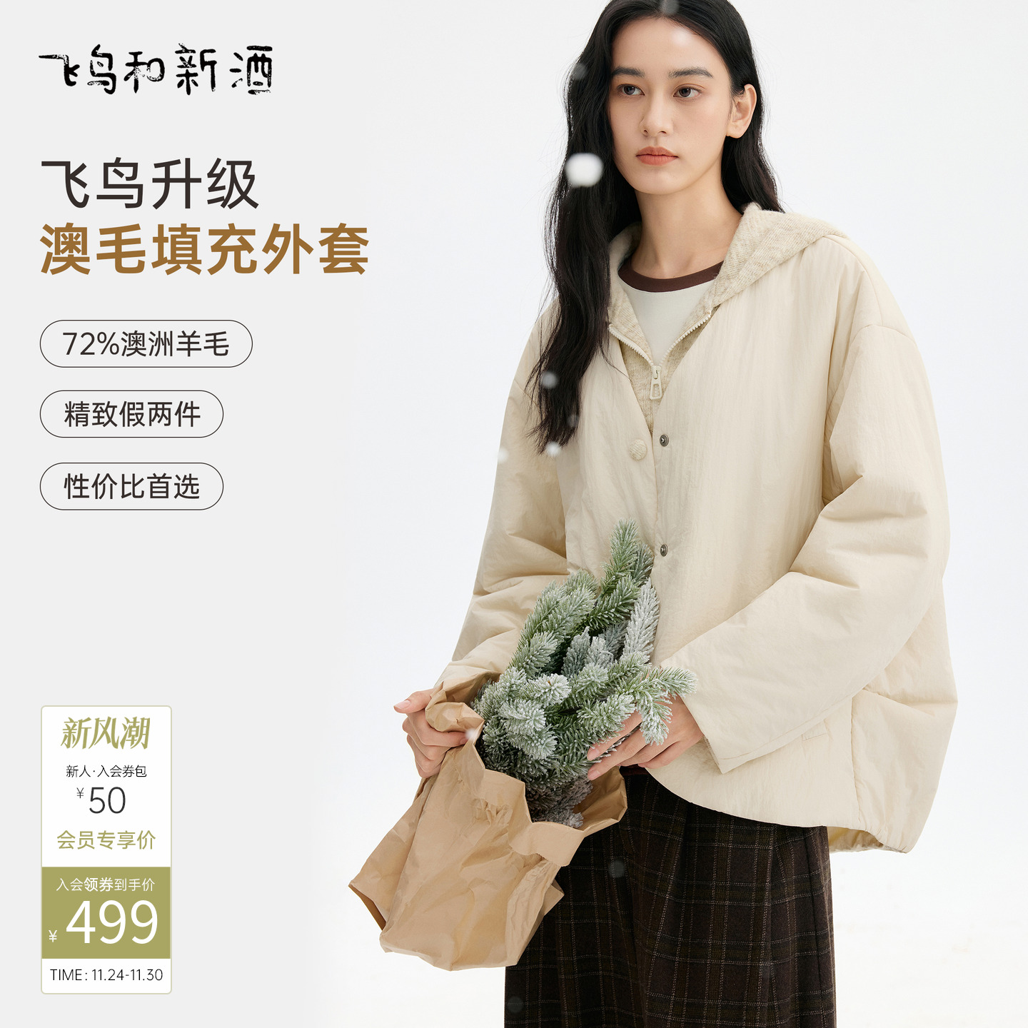 【假两件】飞鸟和新酒2025冬季新款小个子带帽白色羊毛棉衣外套女