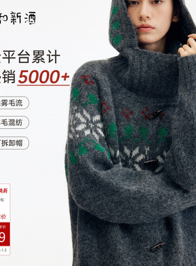 飞鸟和新酒费尔岛带帽毛衣开衫女2025冬季新款针织衫上衣
