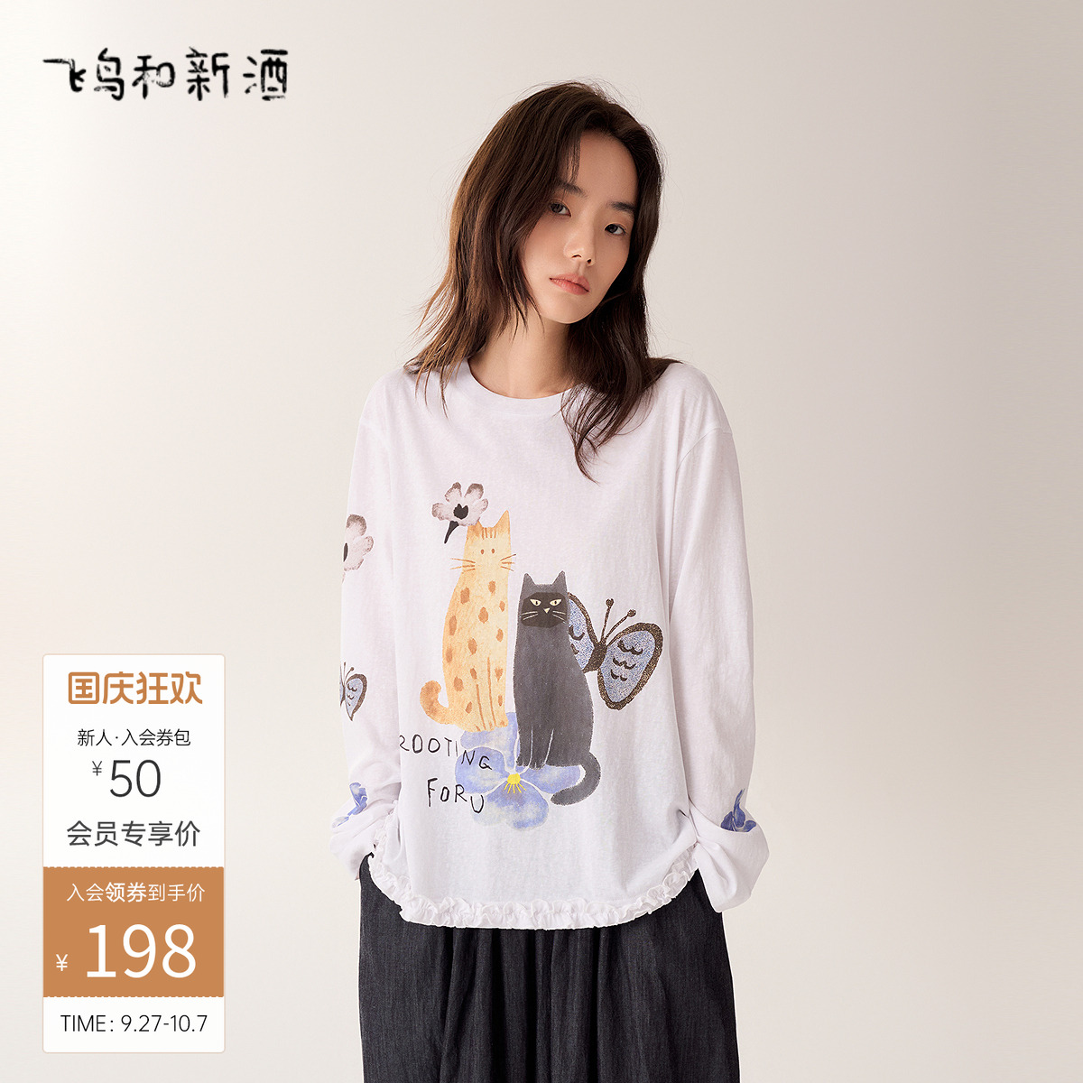飞鸟和新酒设计感木耳边白色长袖T恤女2025秋季新款印花亲肤上衣