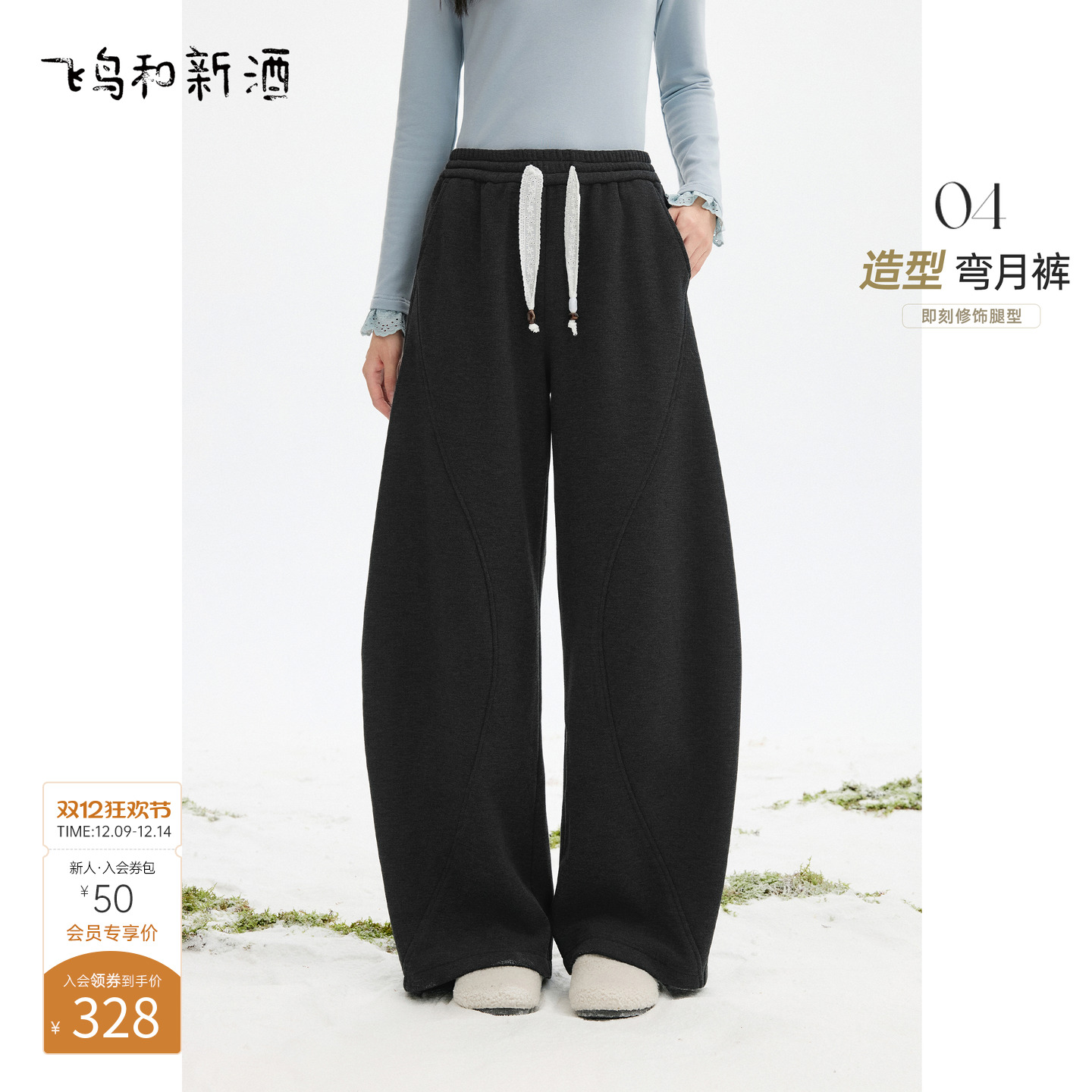 飞鸟和新酒蕾丝系带高腰加绒弯刀裤女2025冬季新款宽松黑色休闲裤