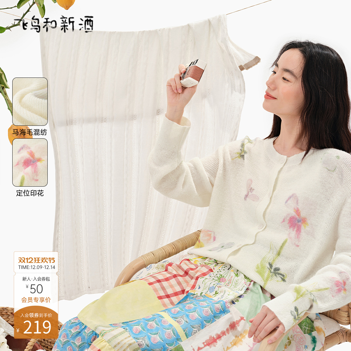 飞鸟和新酒休闲印花针织衫女2025秋季圆领百搭白色圆领毛衫