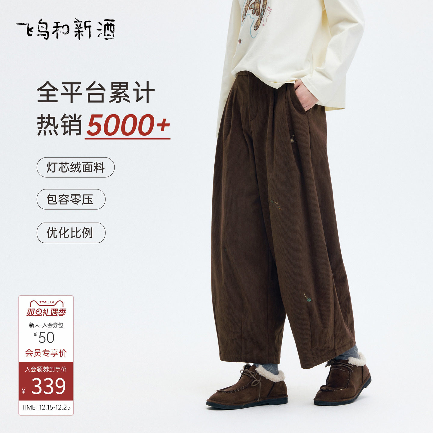 飞鸟和新酒高腰灯芯绒厚休闲裤女2025冬季新款美拉德穿搭气球裤