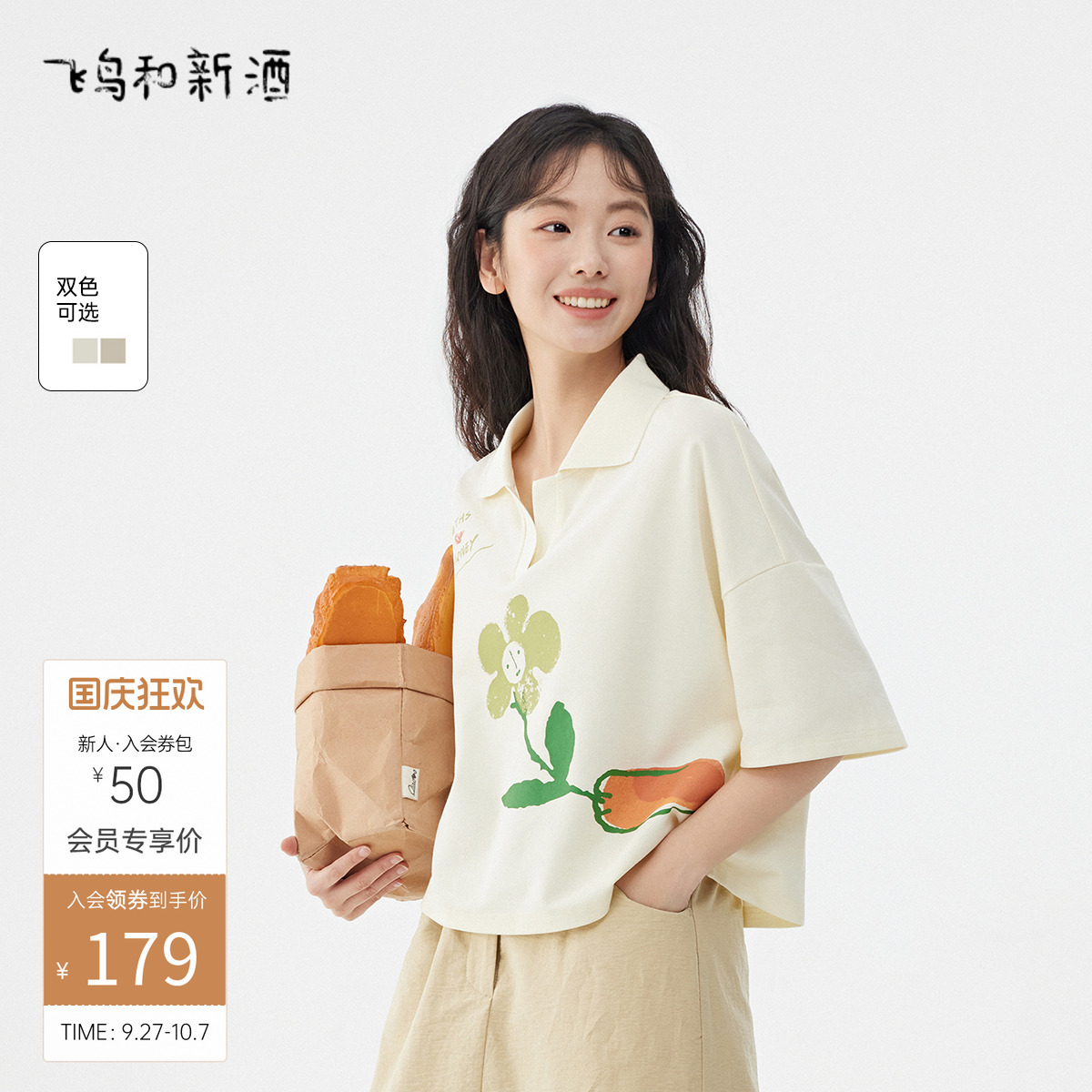 polo复古短袖飞鸟和新酒