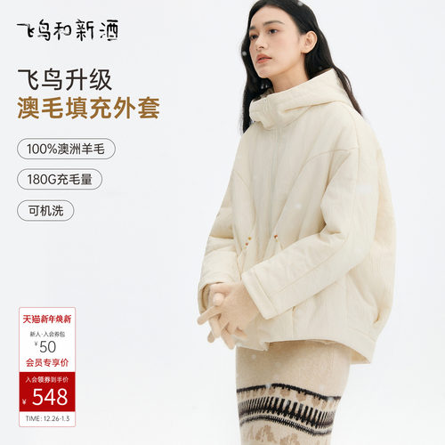 飞鸟和新酒肌理感带帽白色棉衣女2025冬季新款百搭夹羊毛棉外套