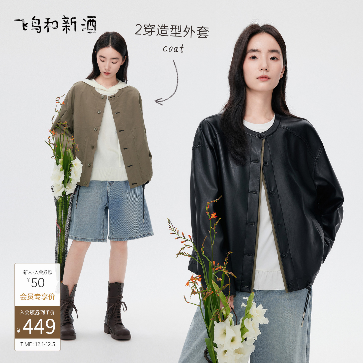飞鸟和新酒两面穿圆领黑色PU皮衣女短外套2025秋季新款机车服