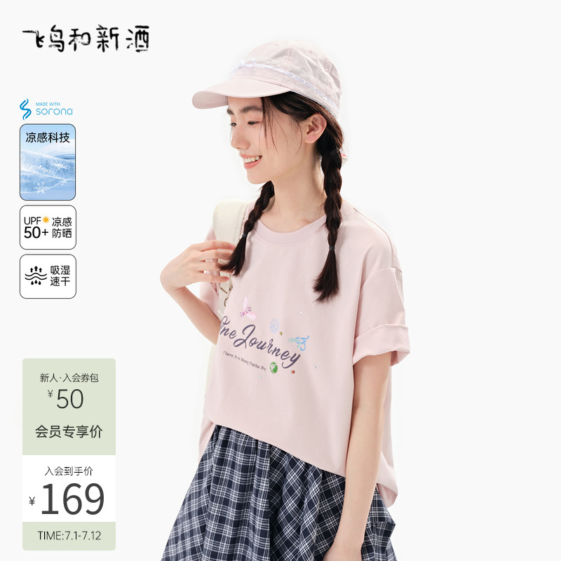 【抗菌】飞鸟和新酒2025夏季新款圆领防晒凉感短袖户外穿搭T恤女