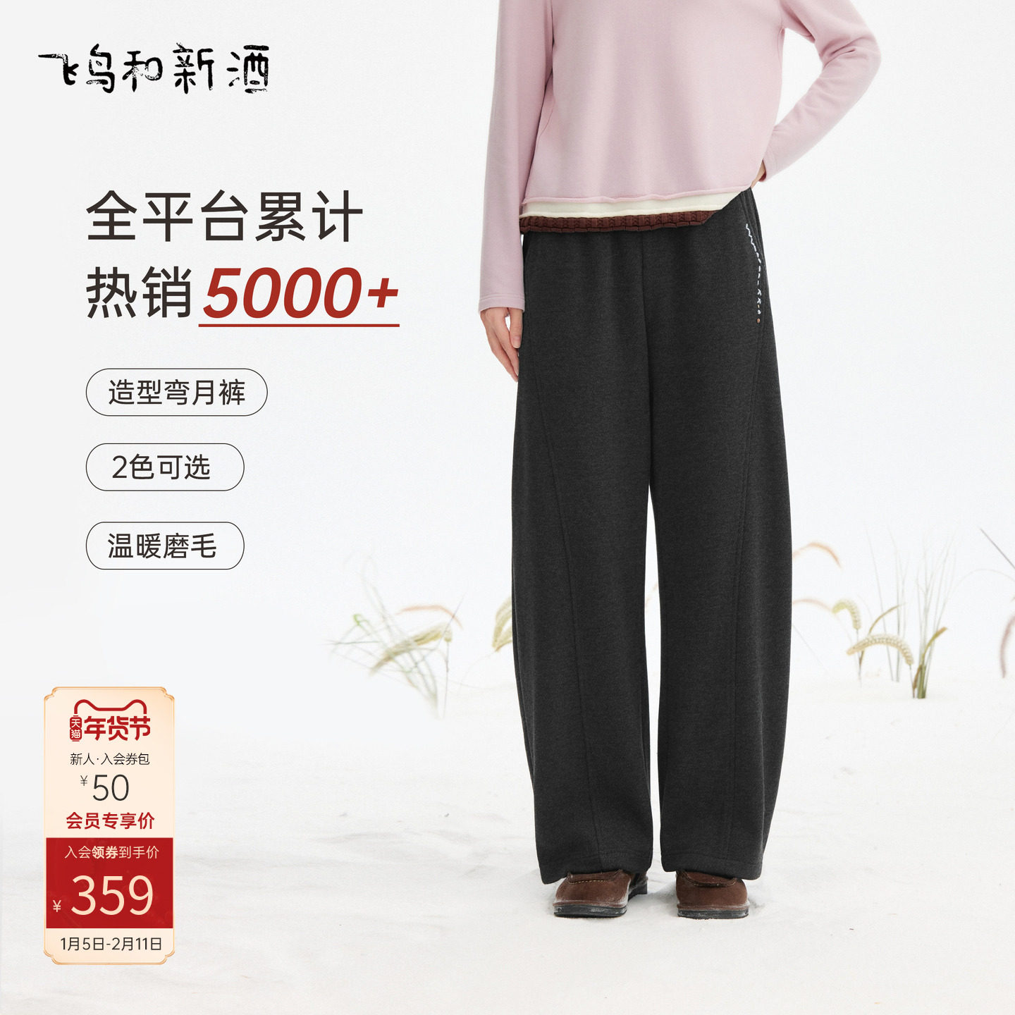 飞鸟和新酒松紧腰加绒休闲裤女显瘦2025冬季新款高腰弯刀裤长裤