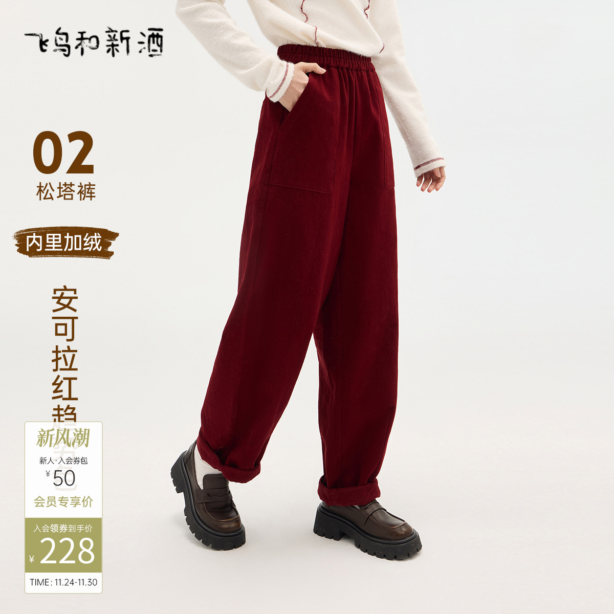 飞鸟和新酒纯棉松紧腰宽松休闲裤女2025春季新款红色萝卜裤松塔裤