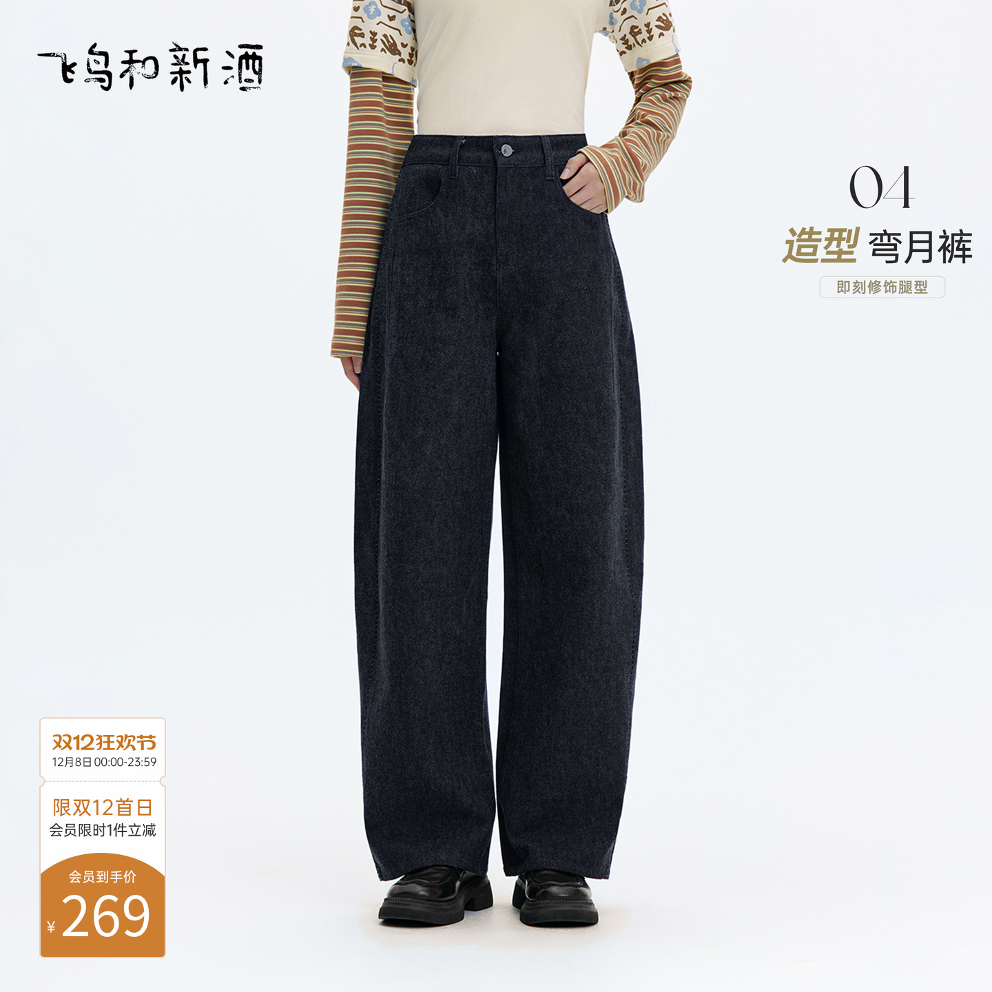 飞鸟和新酒磨毛高腰牛仔裤女深色2025冬季新款宽松显瘦厚弯刀裤女