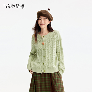飞鸟和新酒商场同款2025冬新款绿色宽松绞花毛衣开衫女FZ57034077