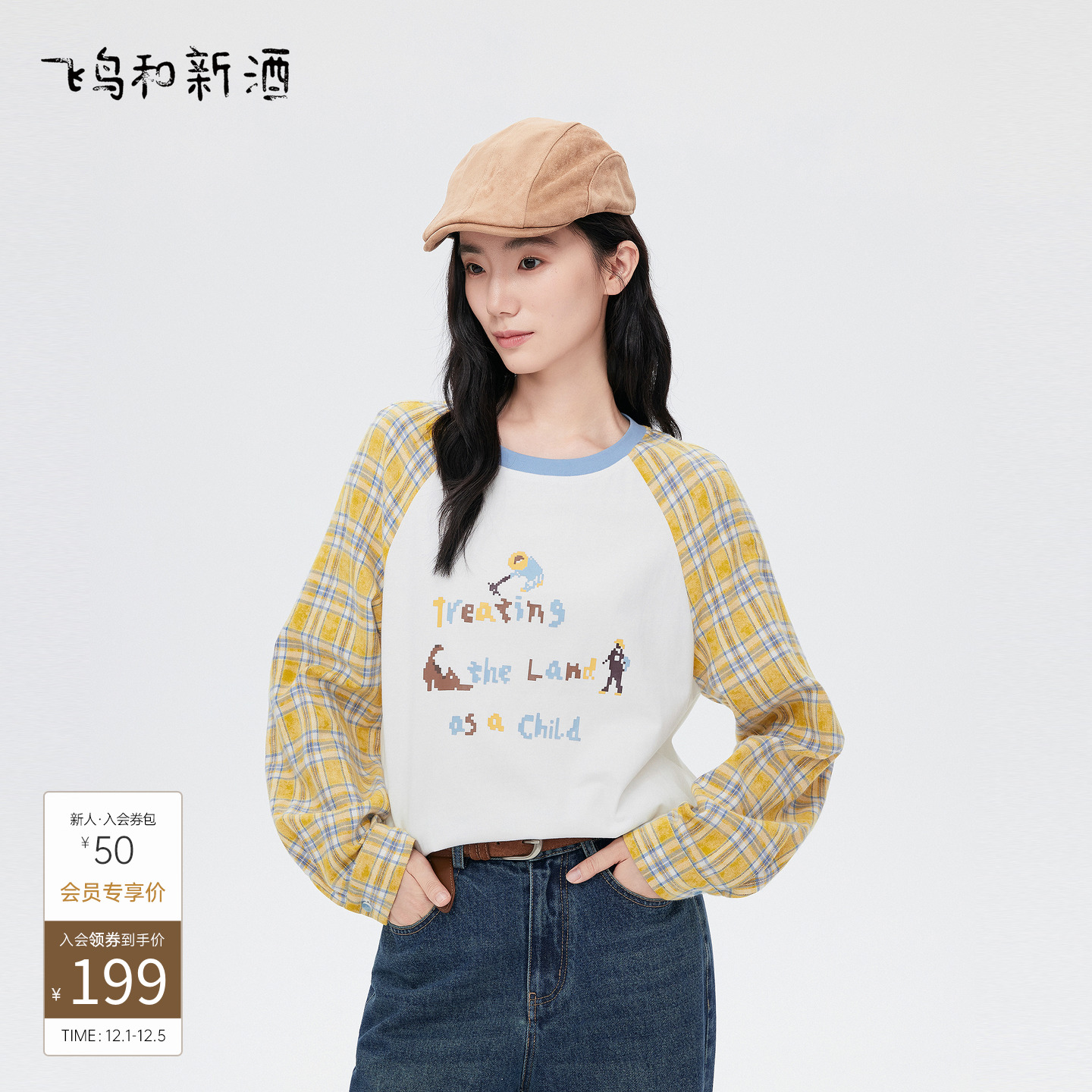 飞鸟和新酒拼接格纹长袖纯棉T恤女2025秋季新款宽松休闲圆领上衣