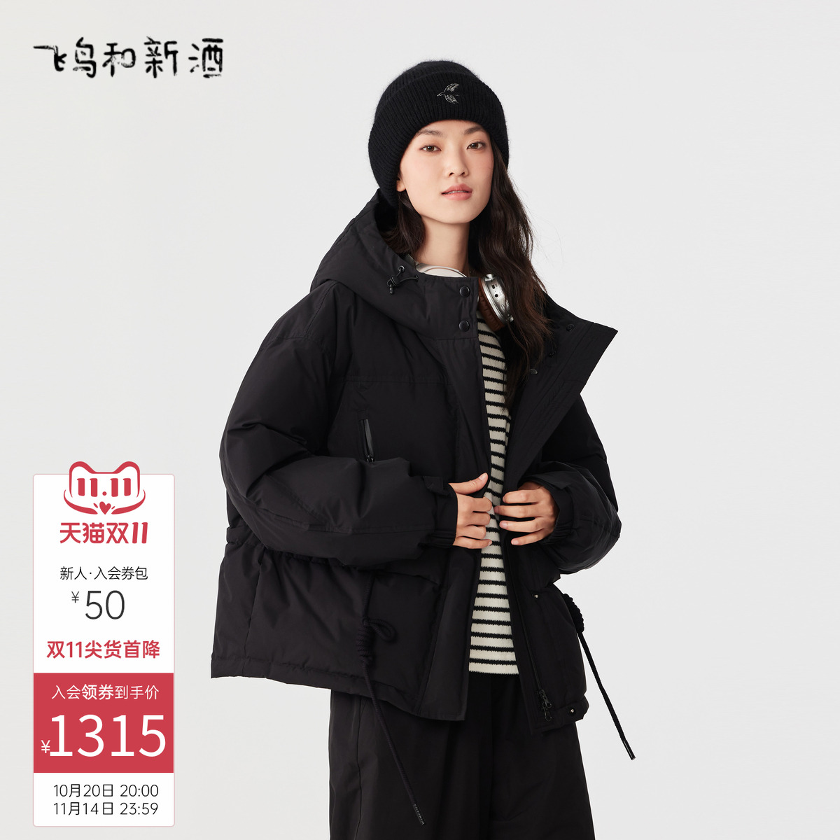 飞鸟和新酒商场同款女装新款三防短款休闲羽绒服女FZ470012019 飞鸟和新酒商场同款女装新款三防短款休闲羽绒服女FZ470012019