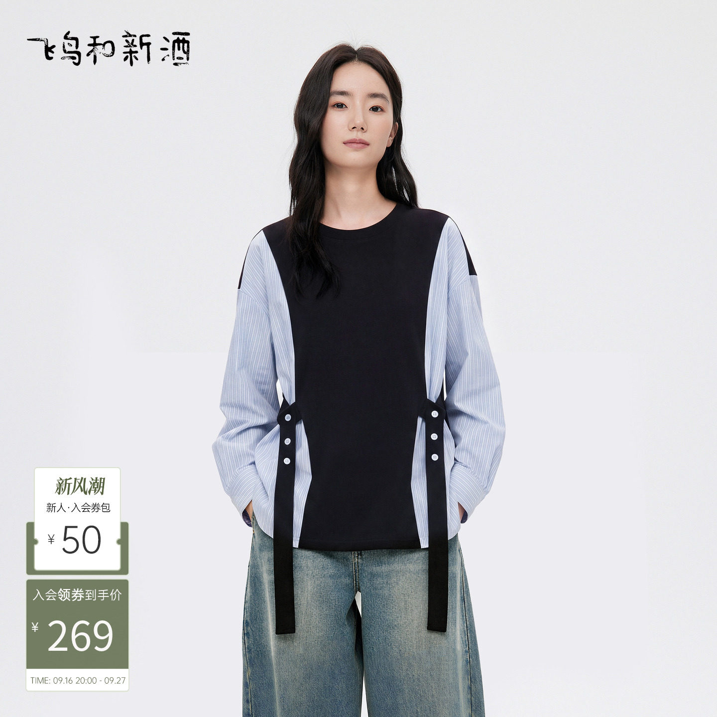 飞鸟和新酒设计感拼接长袖衬衫2026年秋季新款休闲宽松飘带女上衣图片
