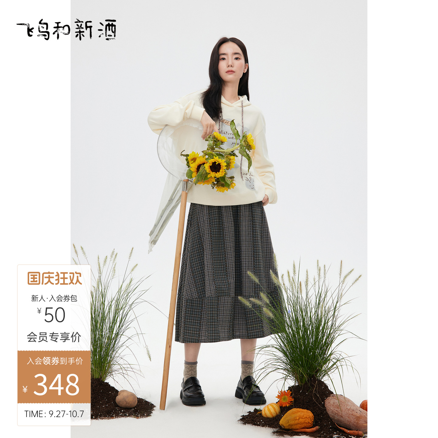 飞鸟和新酒松紧腰纯棉格纹半身裙女2025秋季新款气质中长腰裙伞裙