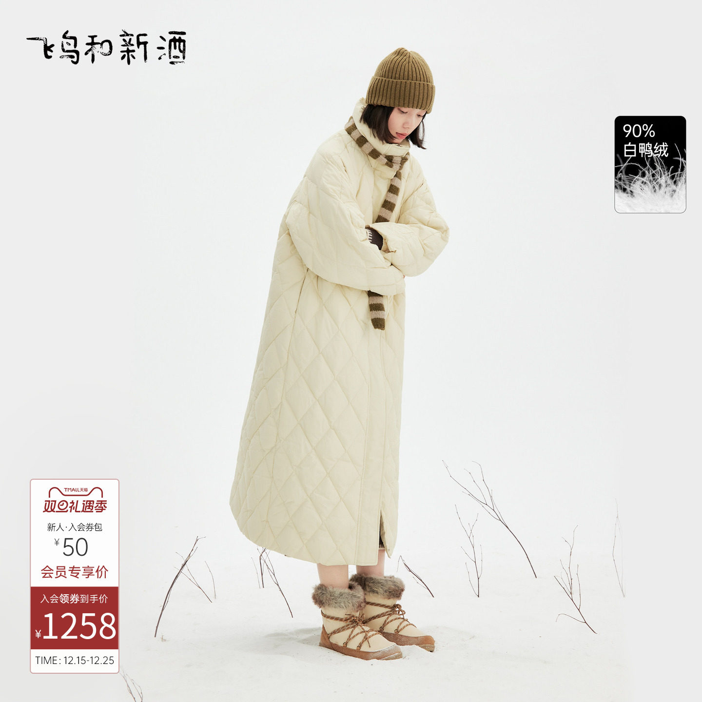 飞鸟和新酒2025冬季新款立领长款羽绒服女显瘦菱格羽绒长外套女