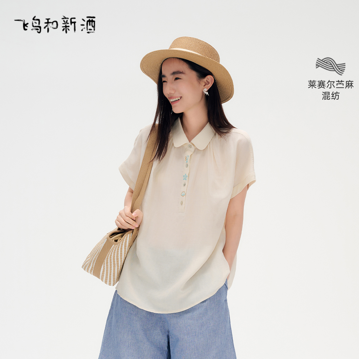 【莱赛尔】飞鸟和新酒设计感绣花棉麻衬衫女2025夏季新款天丝上衣