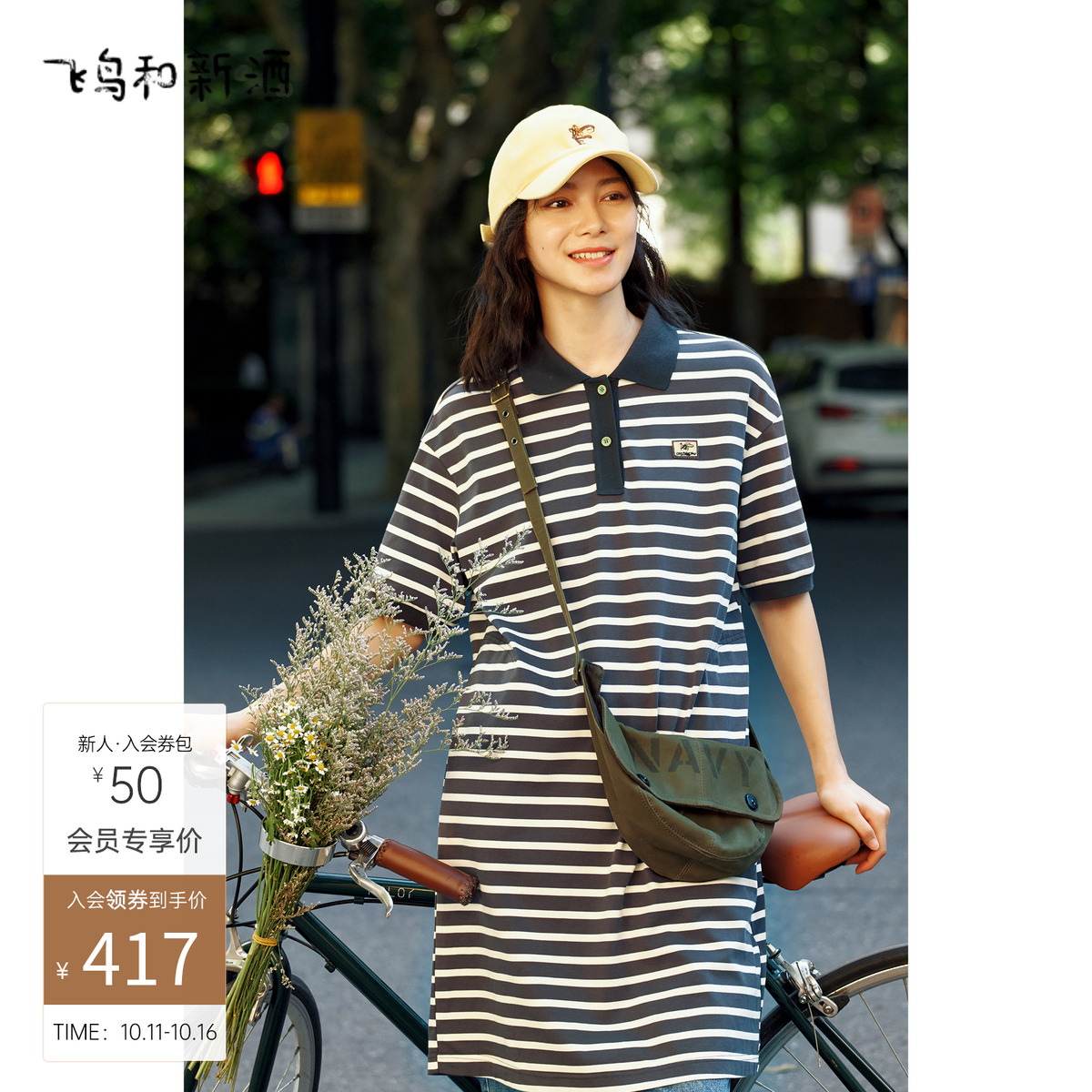 飞鸟和新酒商场同款女装新款直筒宽松polo领连衣裙FR450181014