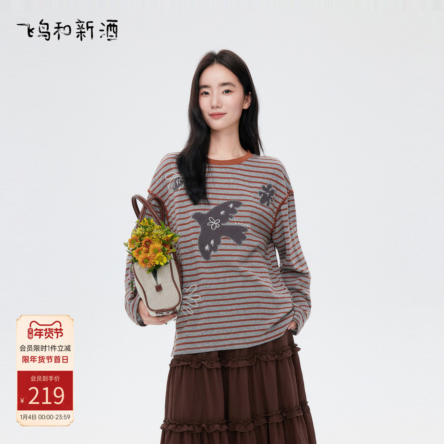 飞鸟和新酒绣花长袖条纹T恤女2025秋季新款宽松显瘦时尚圆领上衣