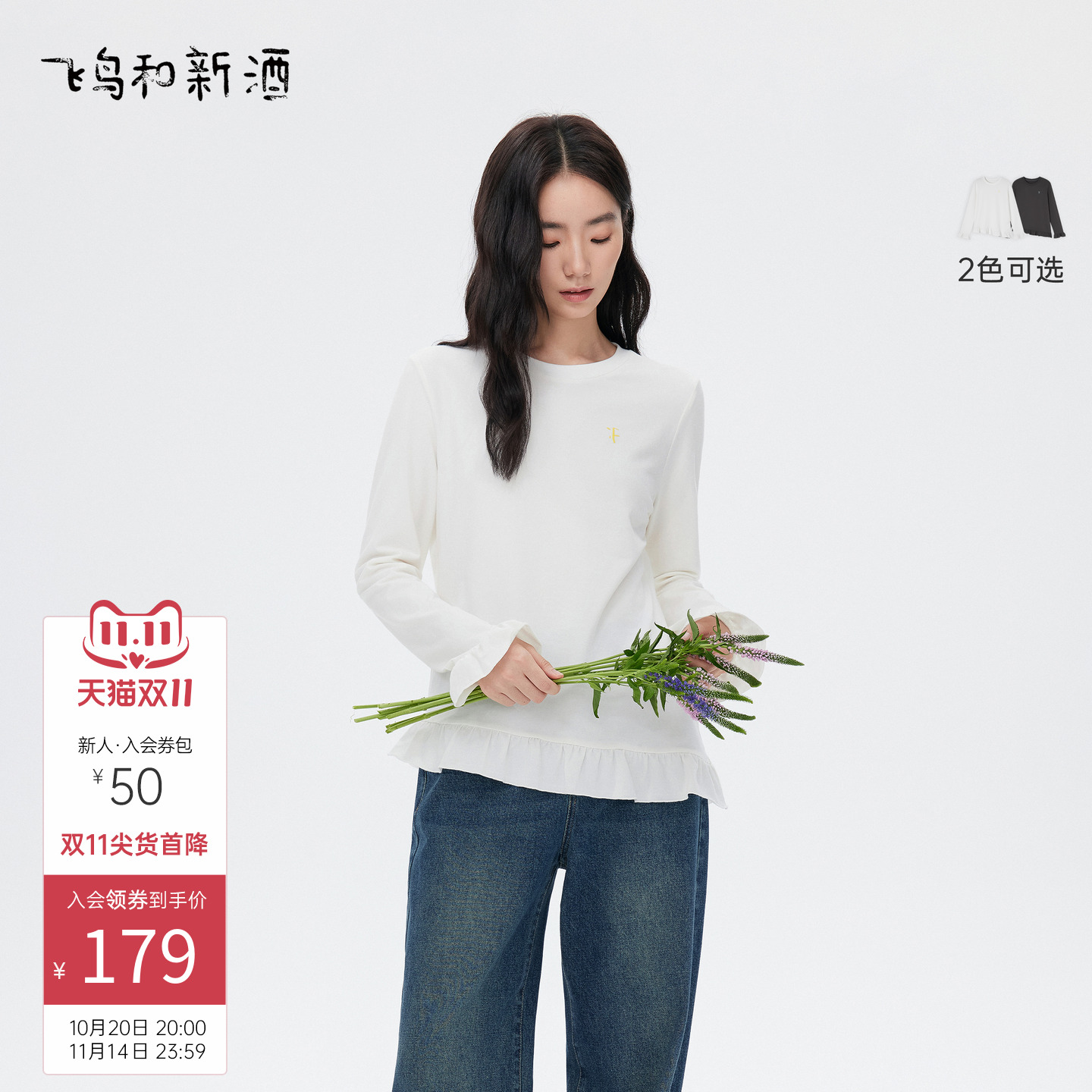 飞鸟和新酒设计感荷叶边拼接白色T恤女2025秋季新款长袖宽松上衣