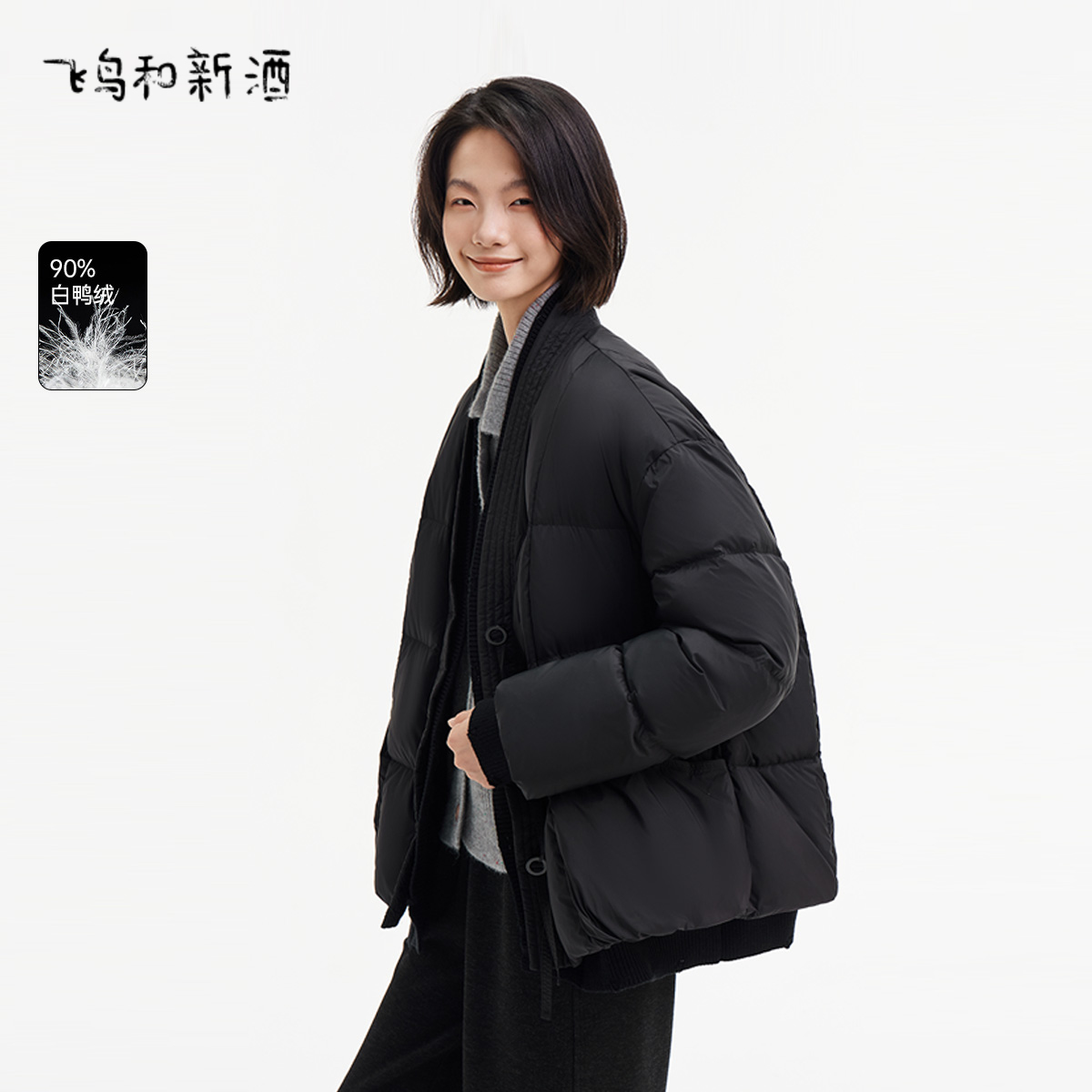 飞鸟和新酒黑色新中式羽绒服女2024冬季新款显瘦保暖V领短外套