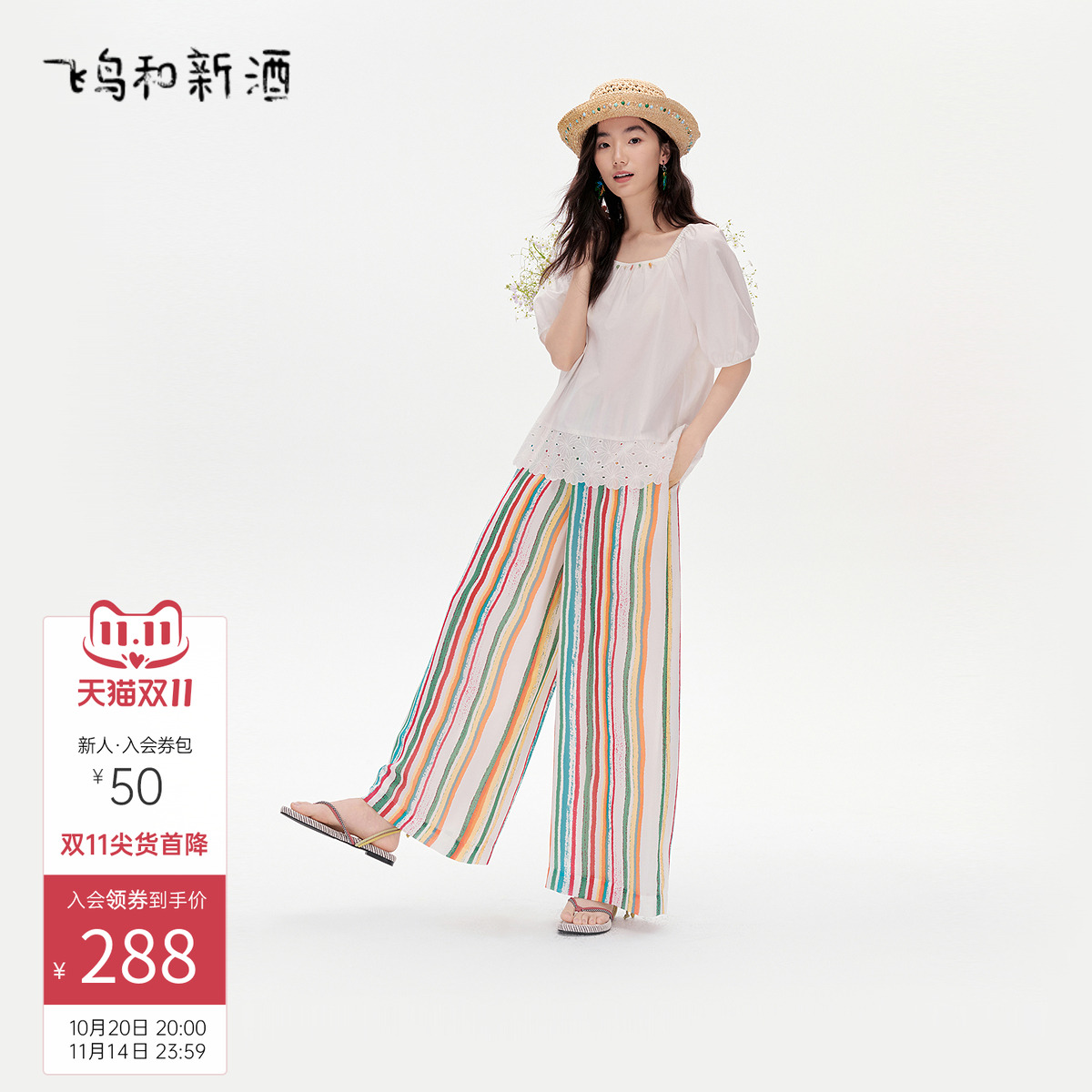 飞鸟和新酒彩虹糖条纹高腰直筒休闲裤女2025夏新款薄款雪纺阔腿裤