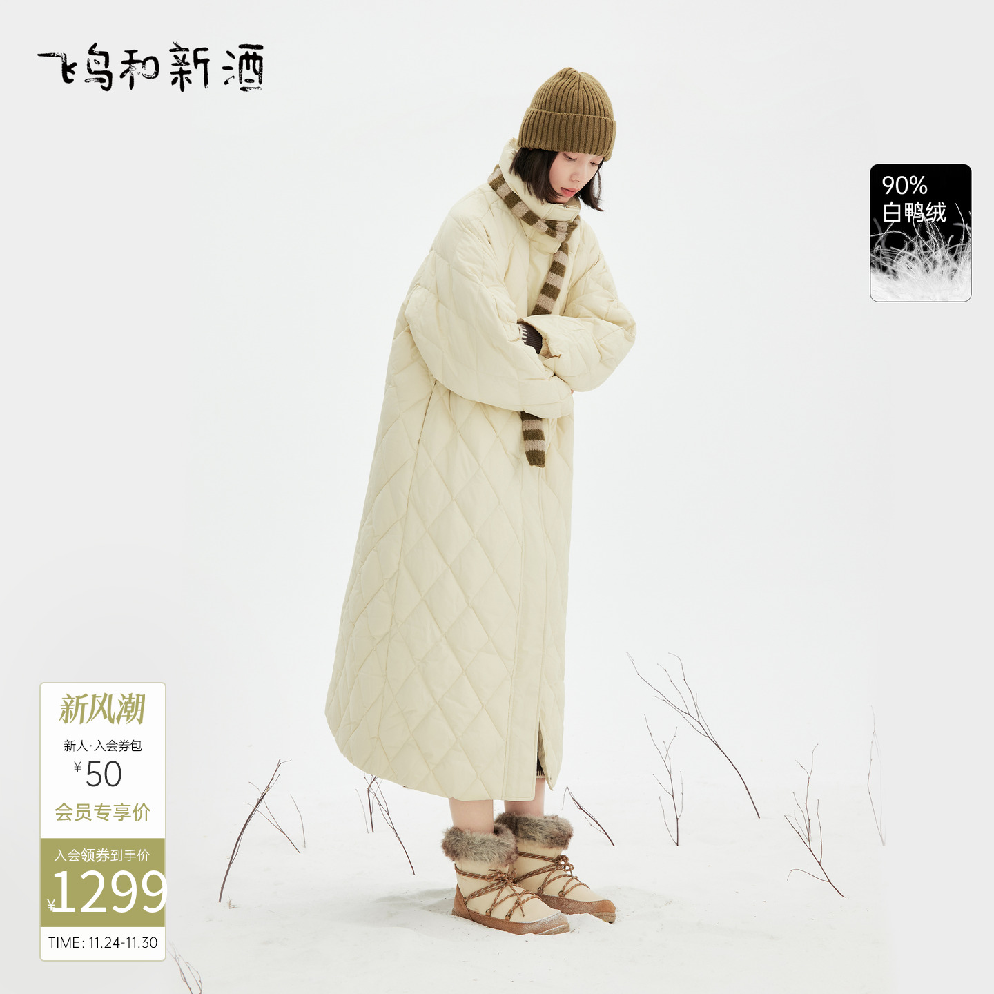 飞鸟和新酒2025冬季新款立领长款羽绒服女显瘦菱格羽绒长外套女