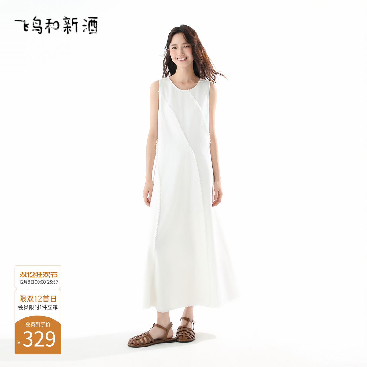 飞鸟和新酒宽松无袖白色连衣裙女显瘦2025夏季新款背心气质女裙