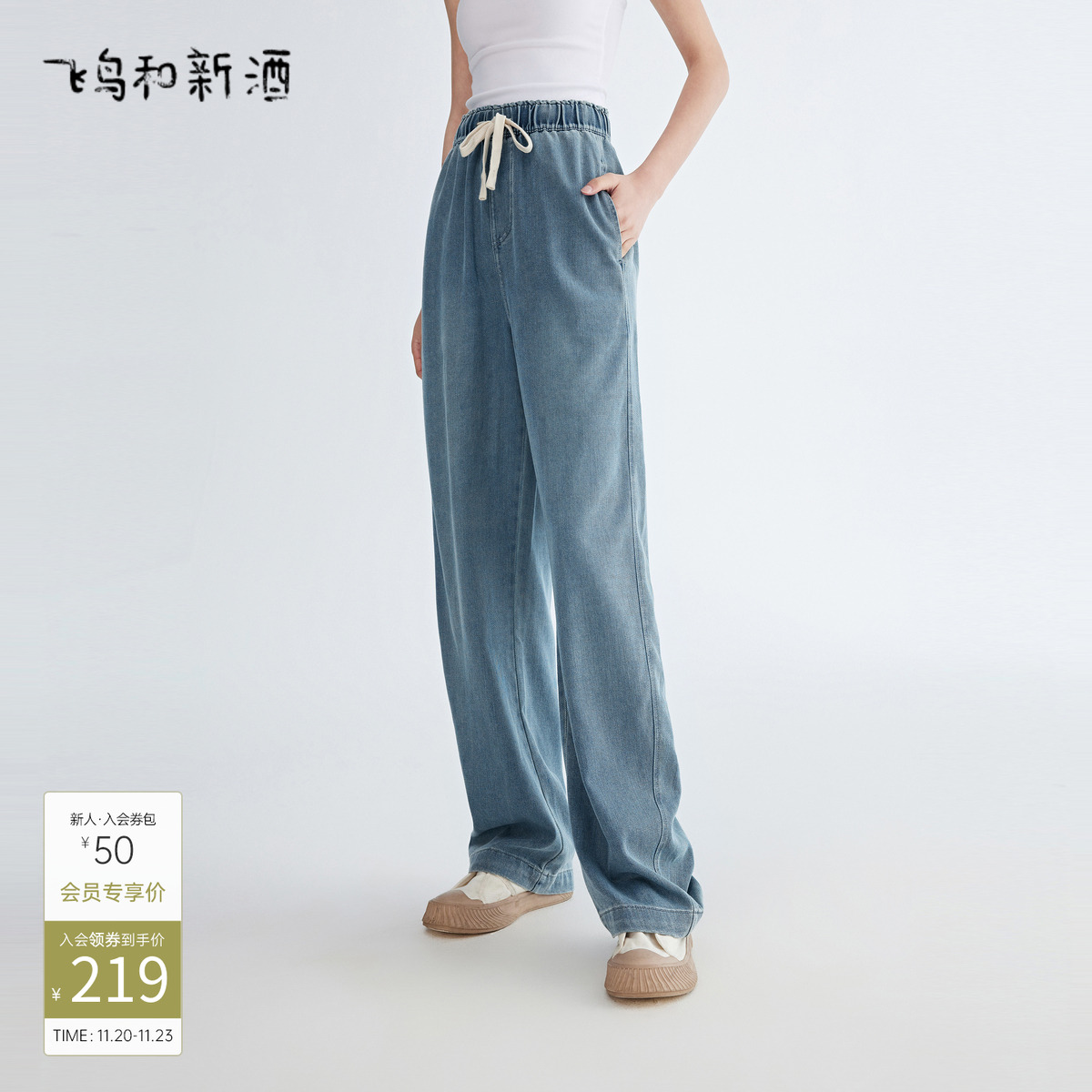 飞鸟和新酒系带薄款2025秋牛仔裤女时尚女装宽松显瘦休闲裤女裤