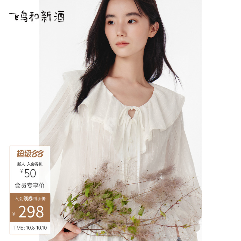 飞鸟和新酒2025秋季新款文艺荷叶边设计长袖肌理感薄款白色衬衫女