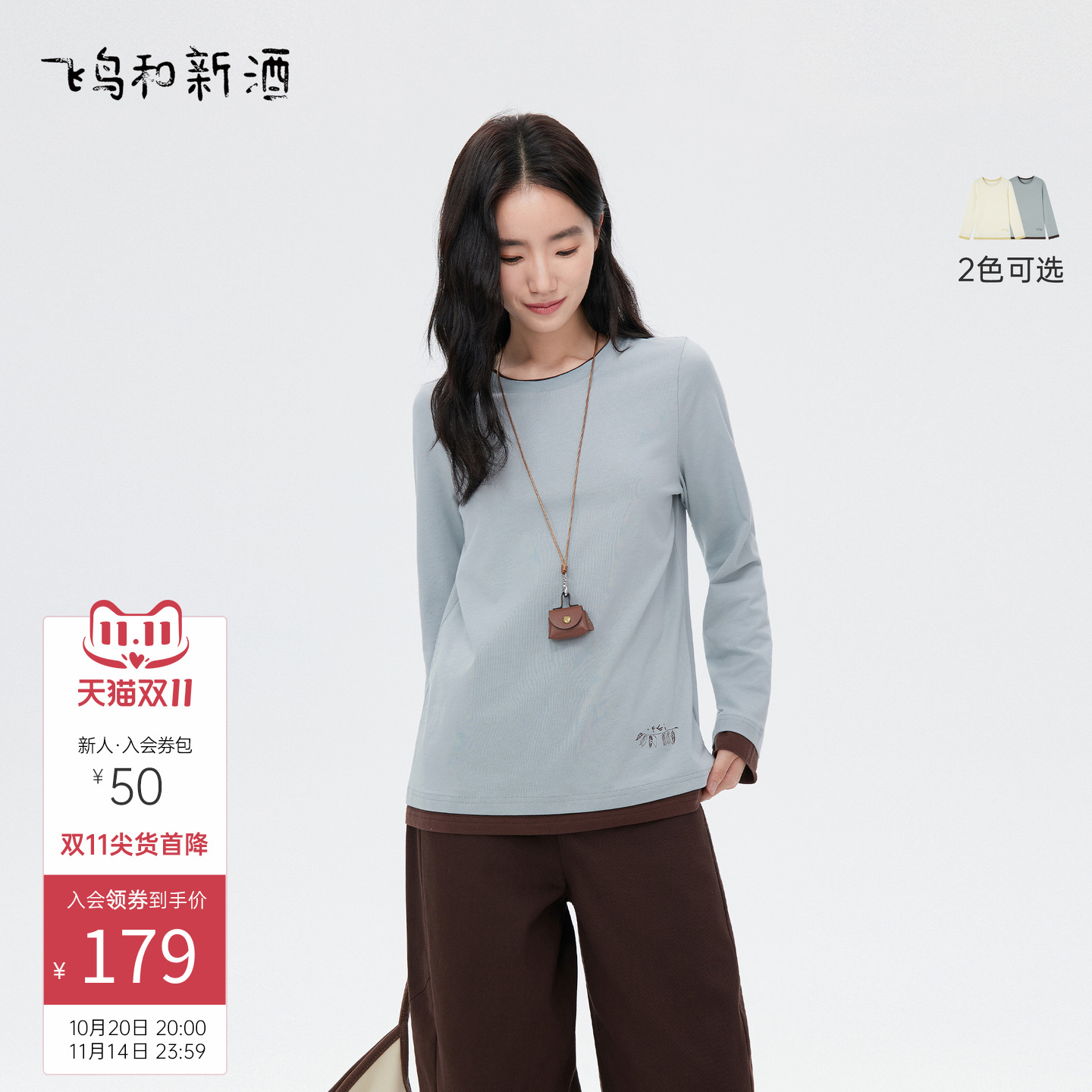 飞鸟和新酒设计感假两件套撞色拼接T恤女2025秋新款休闲长袖上衣