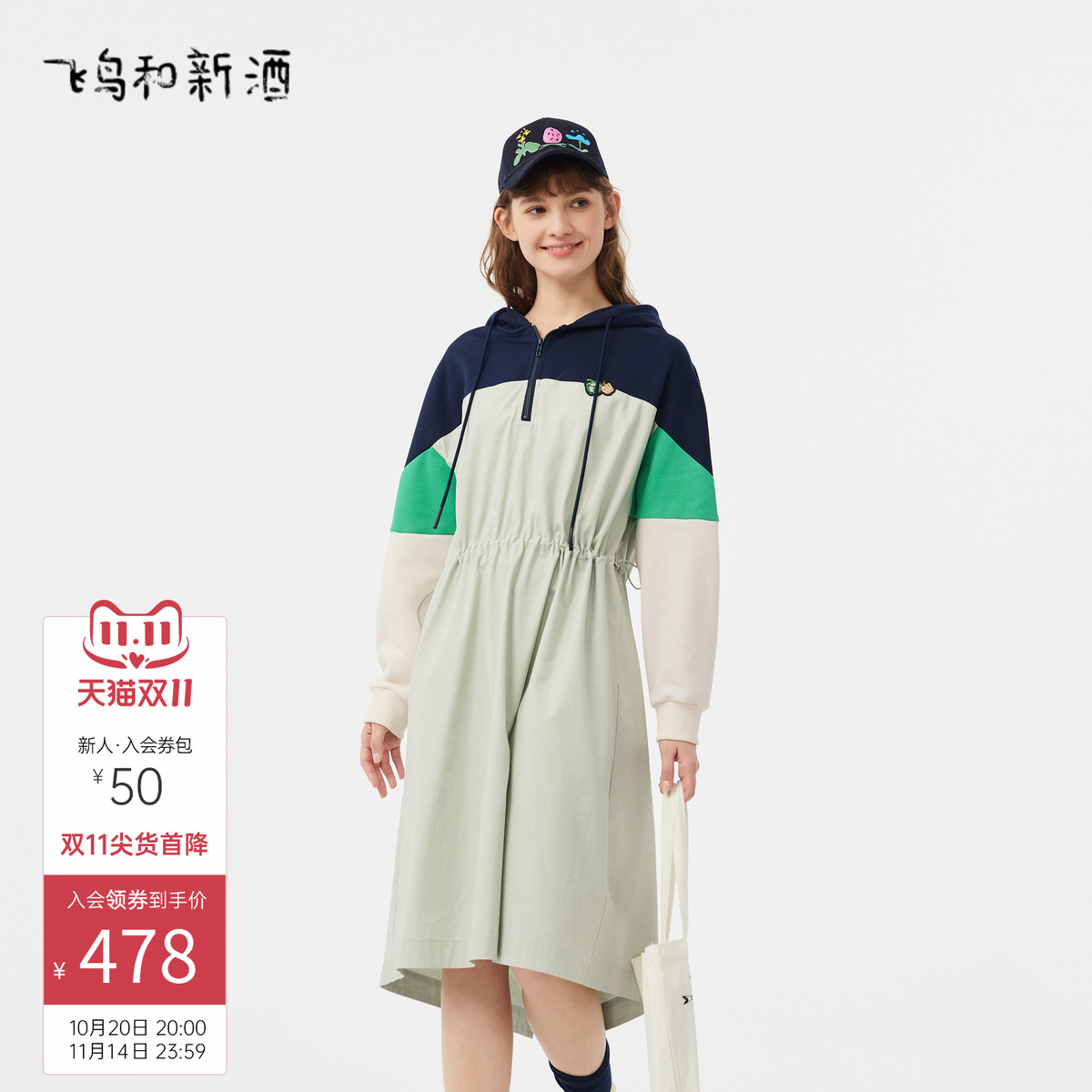 飞鸟和新酒商场同款女装洋气新款宽松中长款带帽连衣裙FR41018003 飞鸟和新酒商场同款女装洋气新款宽松中长款带帽连衣裙FR41018003