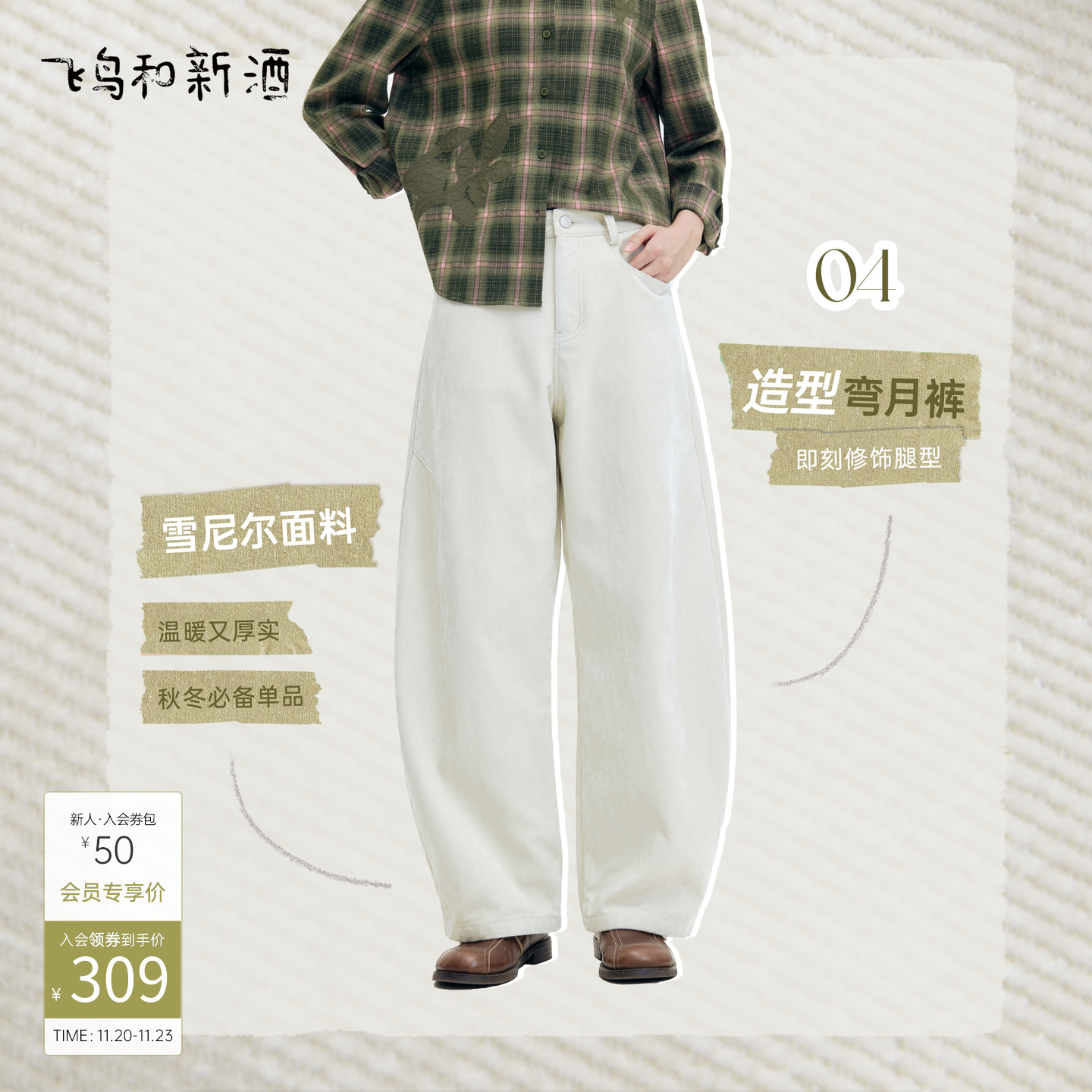 飞鸟和新酒高腰白色牛仔裤女宽松2025冬季新款宽松显瘦弯刀裤女裤