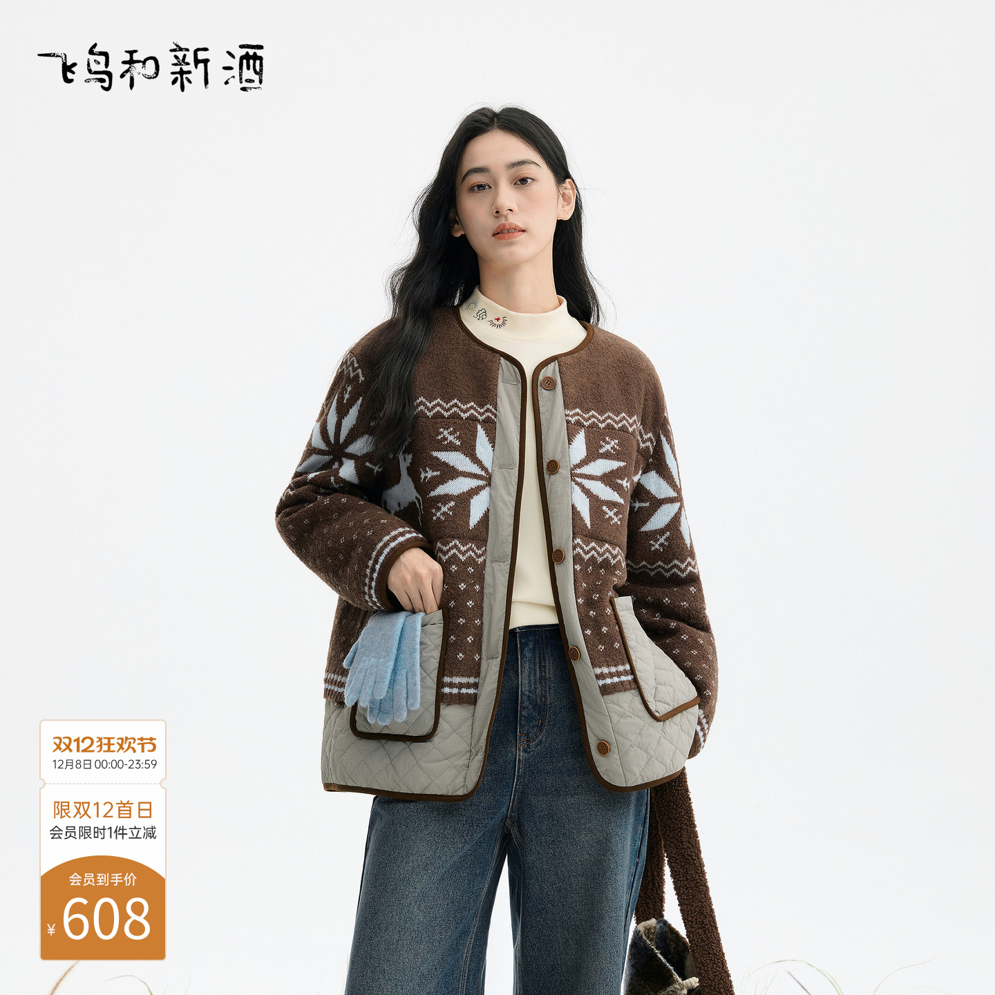 飞鸟和新酒2025冬季新款毛织拼接小个子复古美拉德风费尔岛外套女