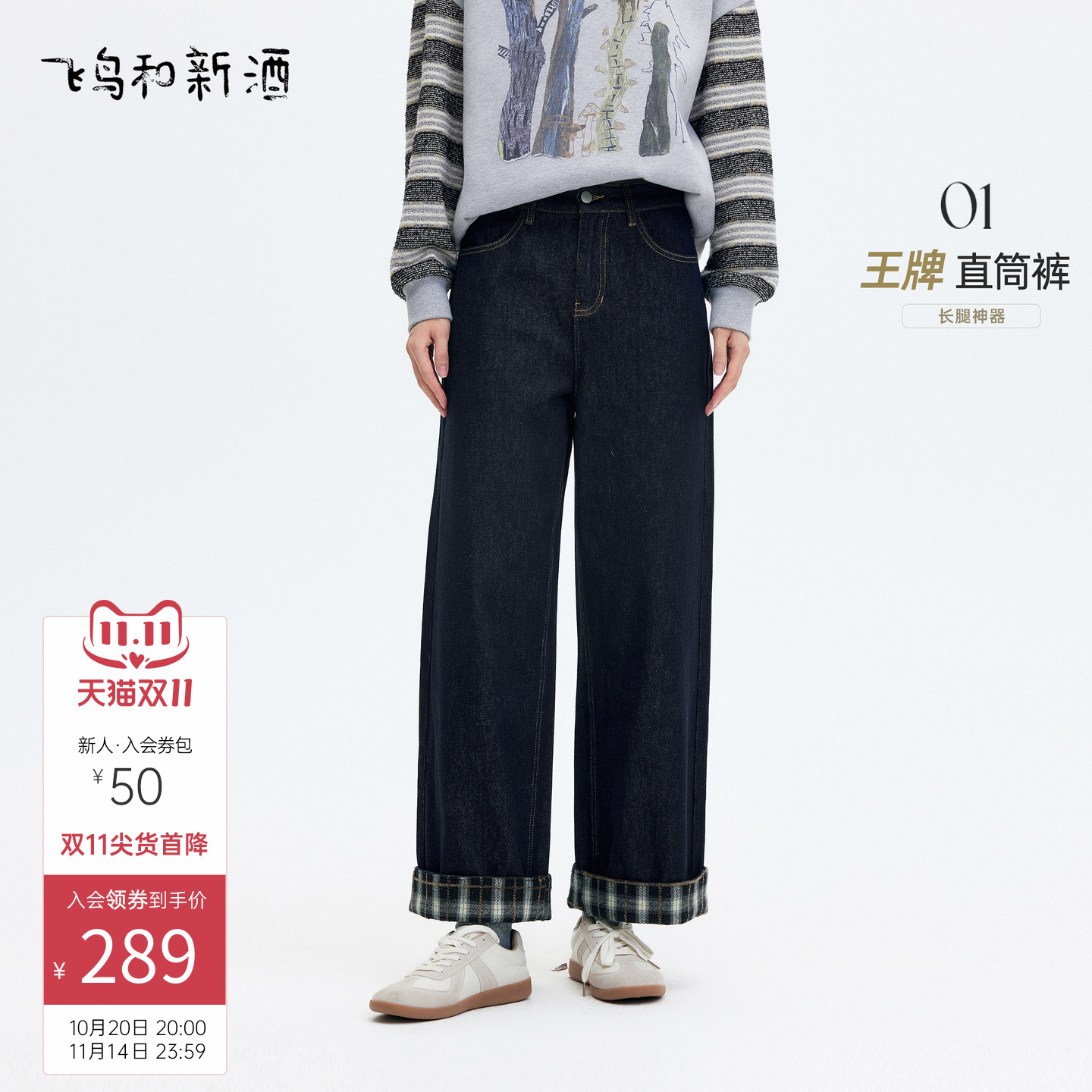 飞鸟和新酒廓形高腰牛仔裤女显瘦2025冬季新款翻边休闲直筒裤