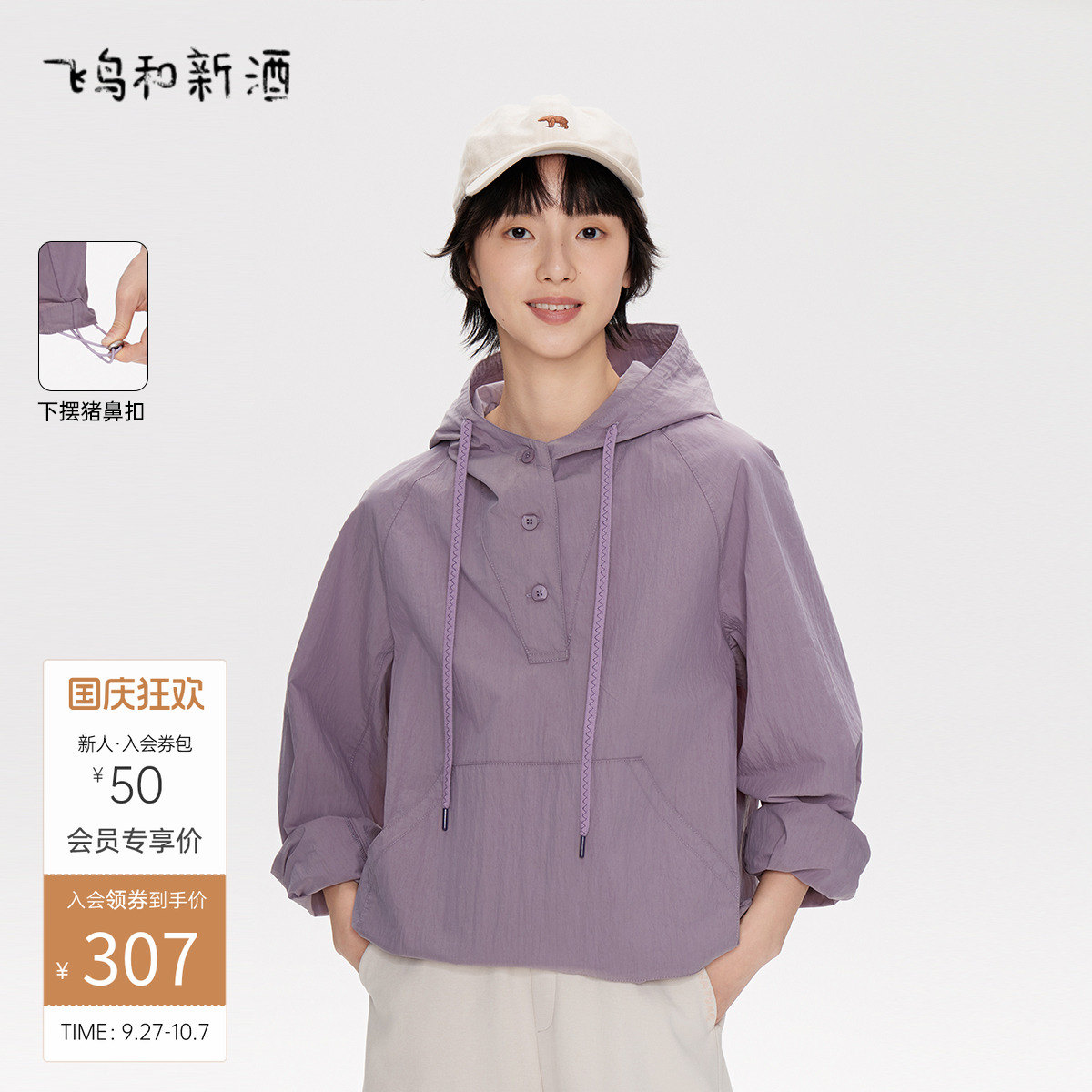 飞鸟和新酒设计感带帽卫衣女2025春季新款宽松休闲带口袋短外套