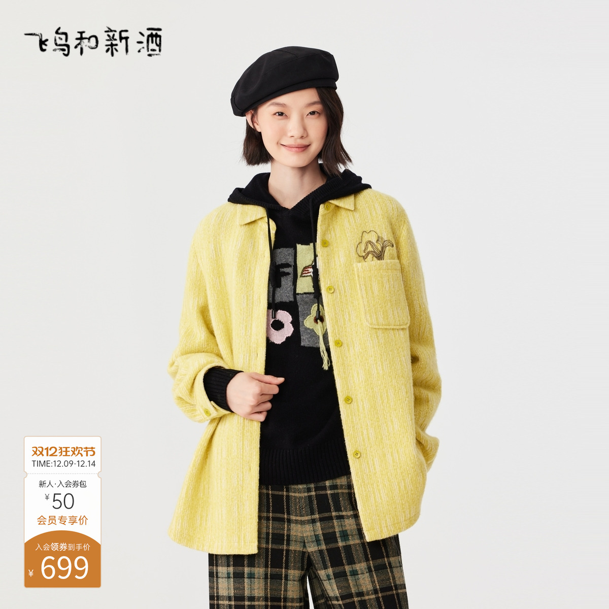 飞鸟和新酒商场同款时尚女装短款羊毛外套式衬衫FR470072027