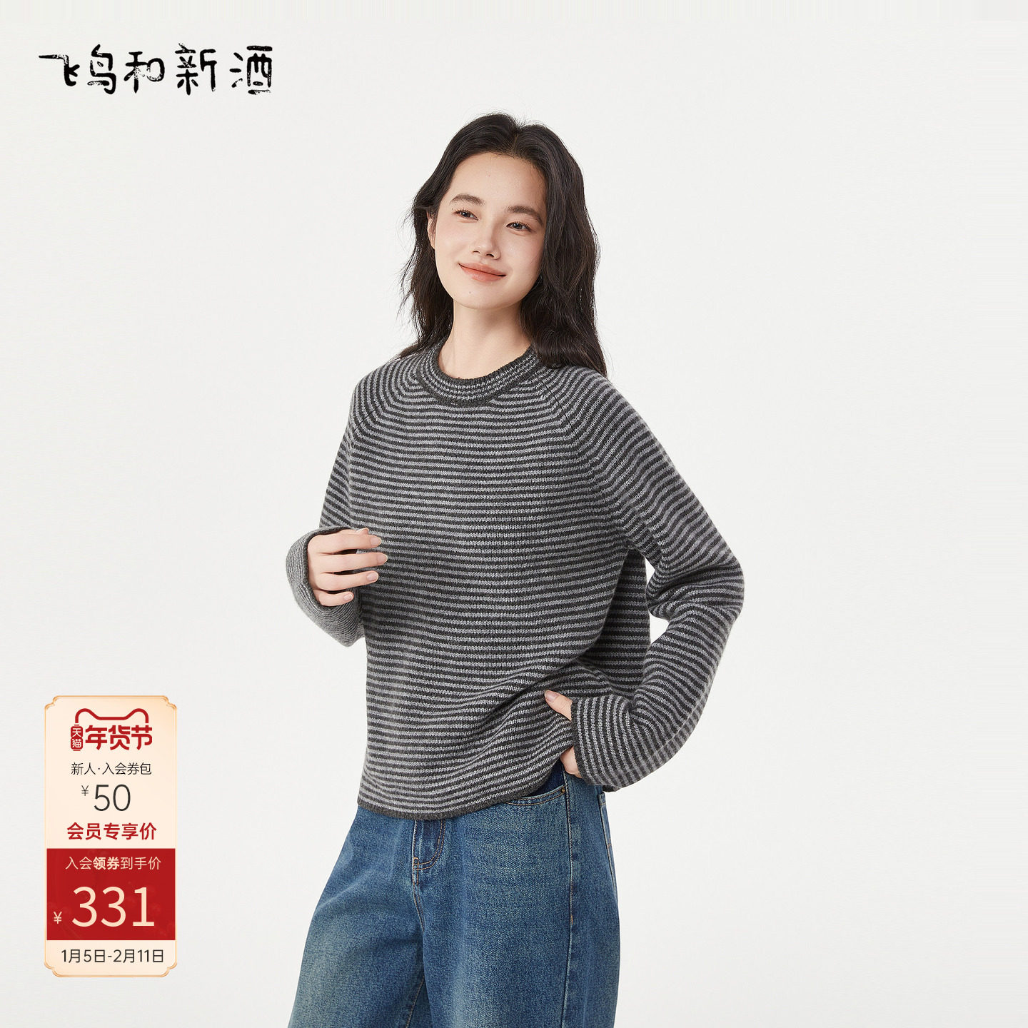飞鸟和新酒灰色条纹套头羊毛衫女2025冬季新款针织开衫毛衣