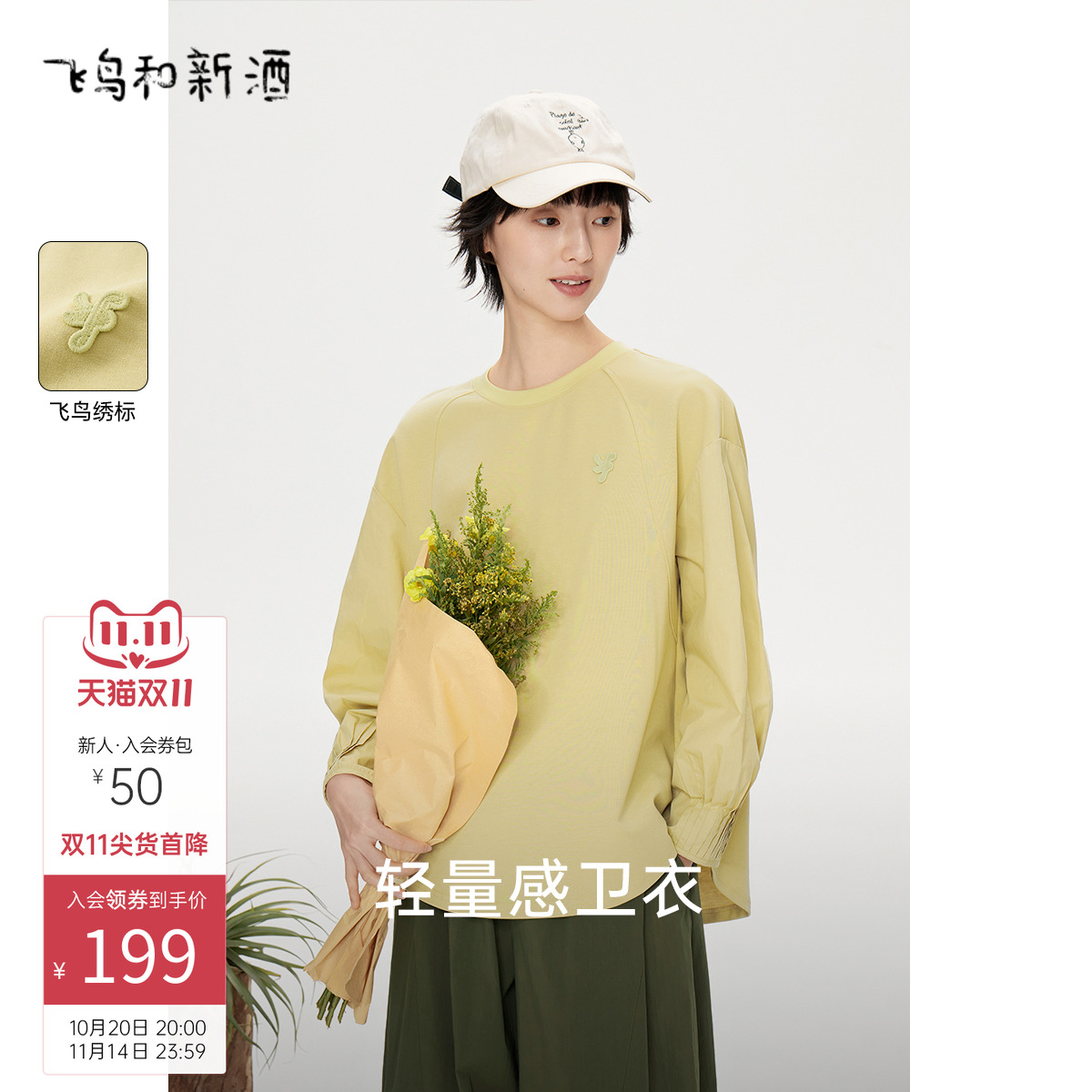 飞鸟和新酒圆领小个子卫衣女短款2025秋季拼接套头短款外套