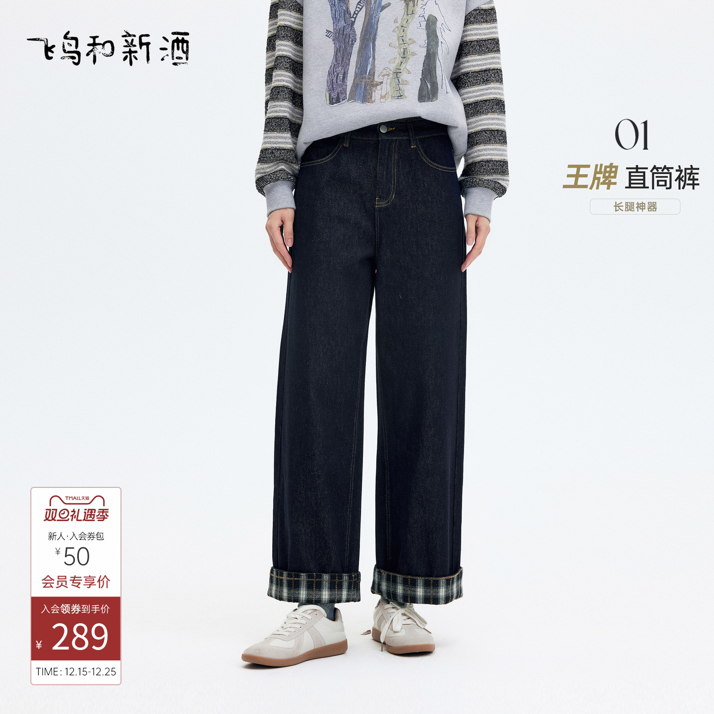 飞鸟和新酒廓形高腰牛仔裤女显瘦2025冬季新款翻边休闲直筒裤